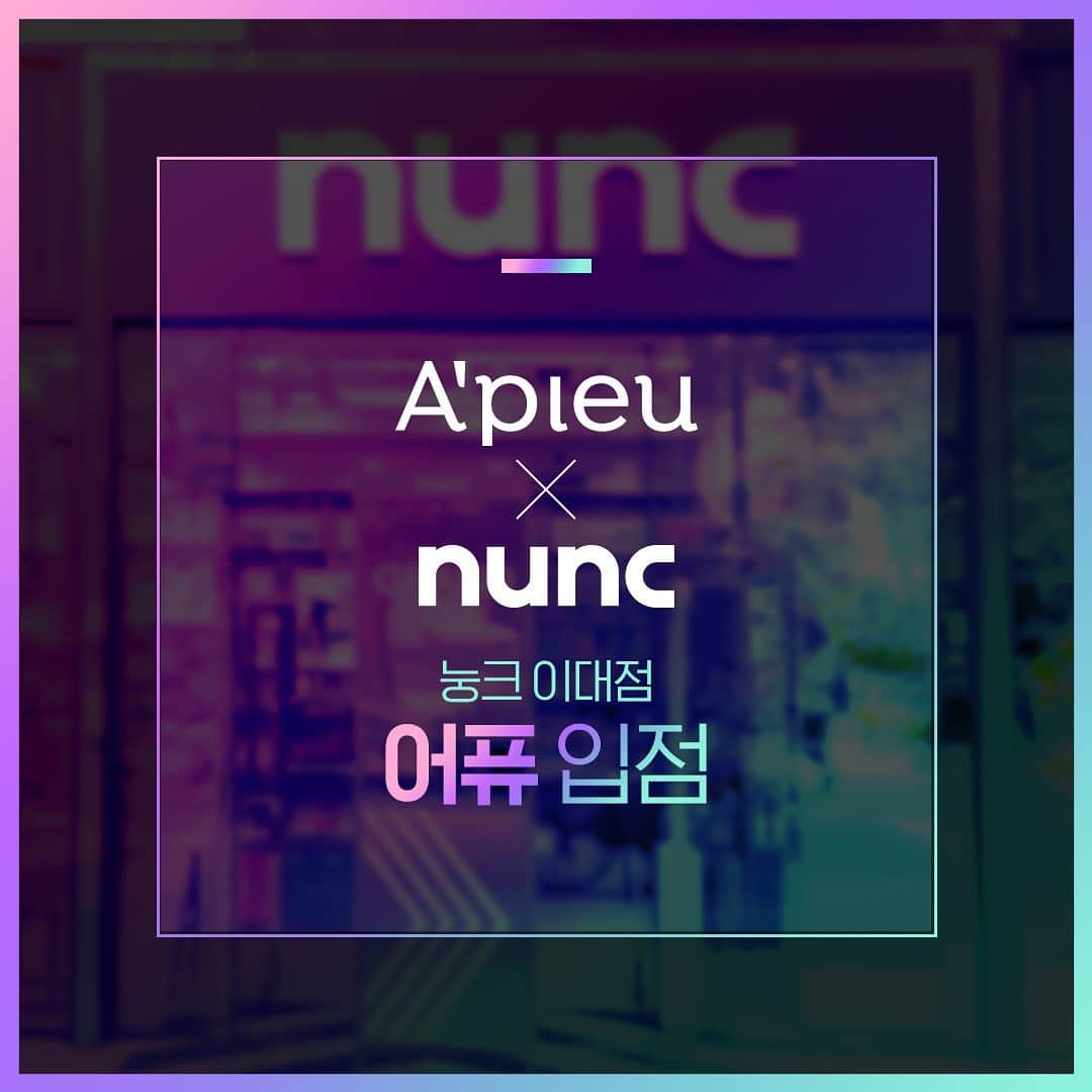 어퓨 A’pieuさんのインスタグラム写真 - (어퓨 A’pieuInstagram)「. 핫하다는 브랜드들만 모아 놓은 #nunc 에 #어퓨 가 입점했어요!!🎊🎊🎊 . 오픈 이벤트도 진행하고 있으니  많이 참여하러 와주세요💕ʚ(♡˙︶˙♡)ɞ . . 핵인싸템 #과즙팡 라인부터 🍎🍊🍋🍑 진정 갑 #마데카소사이드 라인까지! 🌱🌿 어퓨를 대표하는 제품들을 #눙크 에서도 만나볼 수 있으니 🍯허니꿀이득 아님미까??? . . #이대 #입점 #오픈 #행사 #이벤트 #과즙팡무스틴트 #파스텔블러셔 #맑은솔싹 #선크림 #선쿠션 #apieu #event #open #cosmetics #motd #kbeauty #instadaily #instabeauty」6月14日 17時41分 - apieu_cosmetics