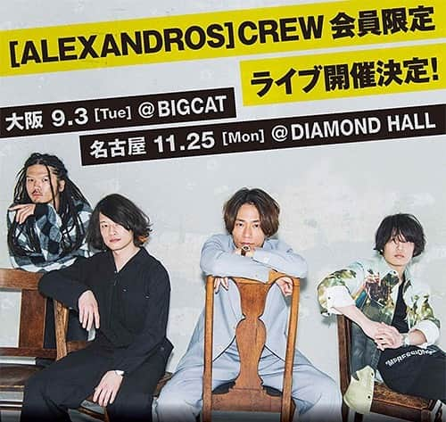 [ALEXANDROS]さんのインスタグラム写真 - ([ALEXANDROS]Instagram)「【 NEWS 】﻿ [ALEXANDROS]CREW会員限定ライブが大阪・名古屋にて開催決定しました！﻿ ﻿ ■09/03(火) 大阪 BIGCAT﻿ ■11/25(月) 名古屋 ダイアモンドホール﻿ ﻿ [ALEXANDROS]CREWにて、7/2(火)12:00より順次先行受付開始！﻿ ﻿ #alexandros ﻿ #alexandroscrew ﻿ #bigcat﻿ #diamondhall ﻿ #live」6月14日 18時00分 - alexandros_official_insta