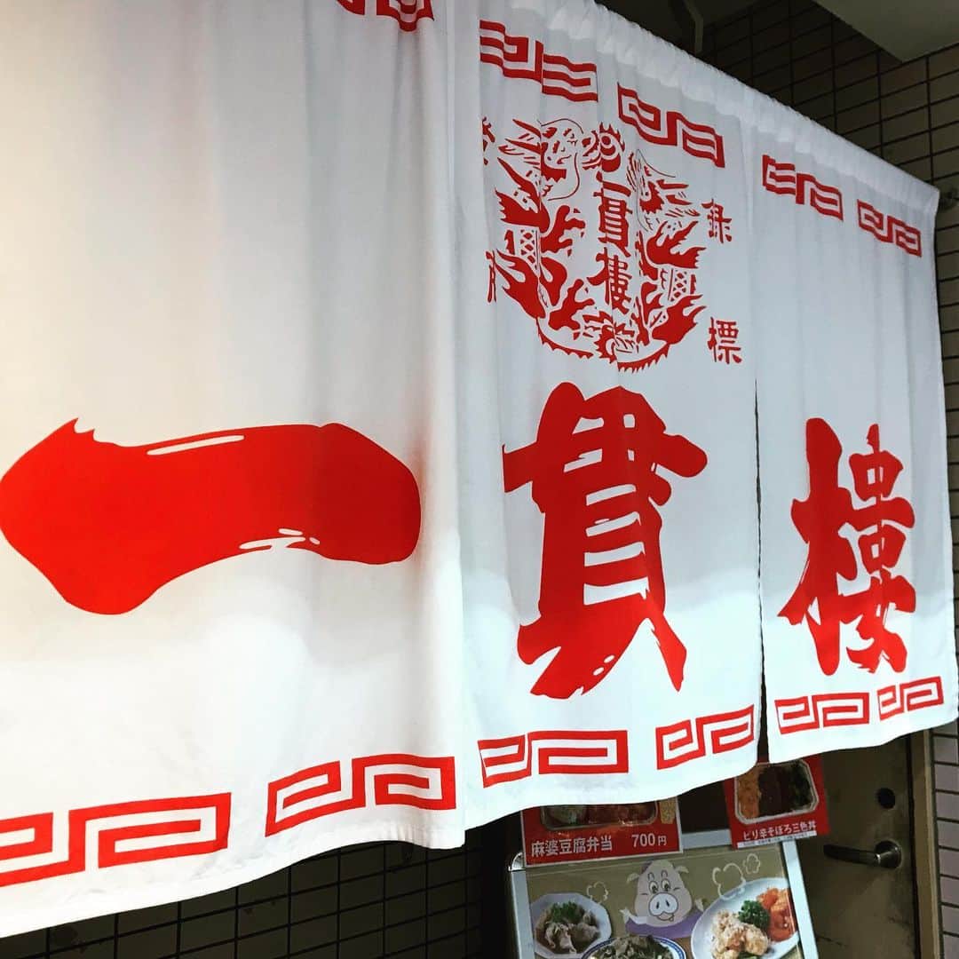 中野耕史のインスタグラム：「元町お持ち帰り天国♪ #神戸 #晩ご飯 #野菜炒めは手作りしました」