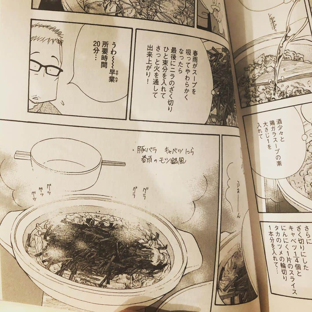 ひうらさとるのインスタグラム：「「きのう何食べた？」に友達の奥貫薫ちゃんが出るので（今週！）なんの役だっけ？と復習してるうちに延々と読むはめに！恐ろしい子！んで今日最高気温30度の我が地域ですが、このもつ鍋風豚バラ鍋が食べたくなって！…旨い！キャベツ丸ごと食べられた！砂糖など入れなくてもすごい甘み！作っておいたネギ油が合ったわー。 #きのう何食べた  #豚バラ鍋」