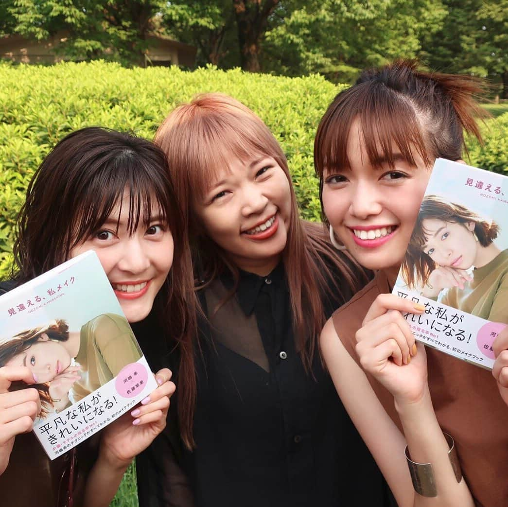 佐藤ありささんのインスタグラム写真 - (佐藤ありさInstagram)「MOREの撮影やプライベートでもたくさんお世話になっている大好きなヘアメイクさん、河嶋希さんの本が発売されました✨ 『見違える、私メイク』 のんちゃんにヘアメイクをしてもらうと心から笑顔になれます☺️ 普段の自分と違う自分に会えてワクワクします💓 自分でもこんな風にメイクできたら…といつも思っていたのでこの本の発売は本当に嬉しくて、とても楽しみに待っていました😆 そして本の中のモデルはしーちゃん！ もぉー最高に可愛いです😍2人のコラボ最高です❤️ 私もこの本でメイクテクニックをたくさん勉強したいと思います！ #見違える私メイク」6月14日 20時45分 - satoarisa920