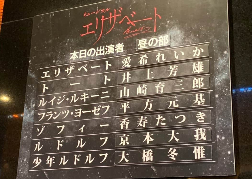 琴音和葉さんのインスタグラム写真 - (琴音和葉Instagram)「‪エリザベートを妹と観劇しました！‬ ‪ちゃぴ、キラキラしてた✨‬ ‪そしてちゃぴの可愛さに癒された💕‬ ‪9日まで東京宝塚劇場で頑張ってた月組の仲良しの下級生とも会えて幸せな日🍀‬ ‪#東宝 #エリザベート #愛希れいか ちゃん #トート #井上芳雄 さん #月組 #可愛い下級生‬」6月14日 20時50分 - kazuha_kotone