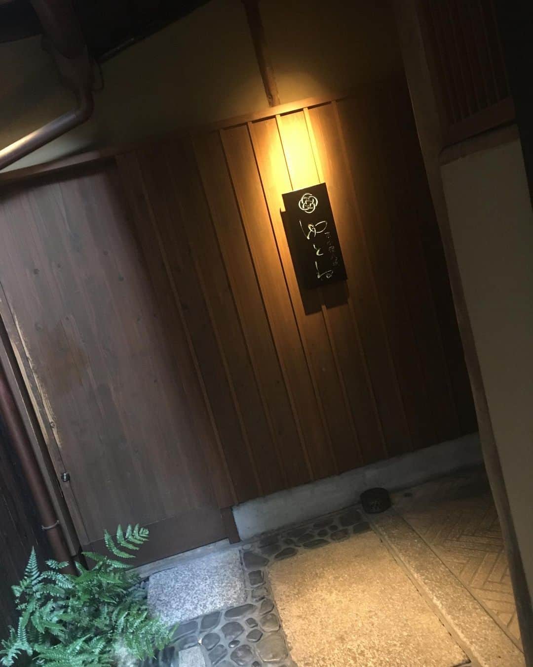 小川りかこさんのインスタグラム写真 - (小川りかこInstagram)「京都でのイベントが終わった後は… 母と合流して、八坂の塔から程近い 京都町屋の隠れ宿 『ゆとね』へ✨ 七つのお部屋しかないお宿で、ゆっくり寛げました〜☺️ 一歩外へ出ると石畳みの町並みが続きロケーションも良かった👍 大型ホテルも良いけど、京都ならではの雰囲気を味わえて最高でした♫  #京都#kyoto#ゆとね#八坂#ゆとね八坂 #旅館#宿#町屋#京小宿#隠れ宿#旅行#旅#trip#travel#travelling#母娘旅行」6月14日 21時30分 - rikakoogawa