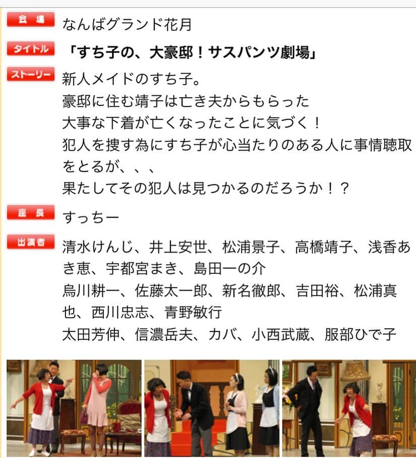 カバのインスタグラム：「明日のお昼12:54〜毎日放送さんのよしもと新喜劇は 『すち子の、大豪邸！サスパンツ劇場』  です！ 僕も出演させて頂いてますので、是非観てくださーい！ . #毎日放送 #12:54から #よしもと新喜劇 #すっちー #すち子の、大豪邸！サスパンツ劇場 #ワクワクするタイトルですね #是非観てくださーい」