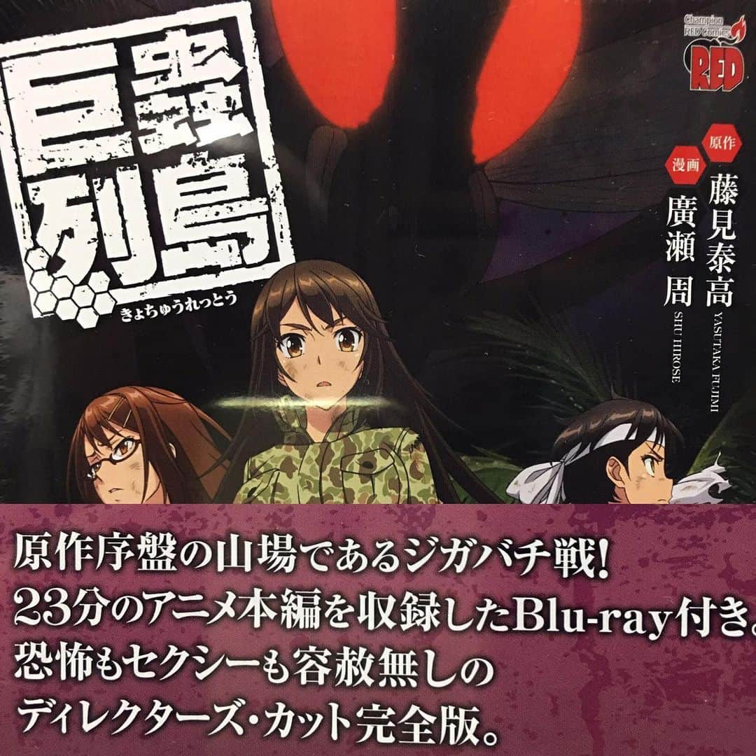 森田繁さんのインスタグラム写真 - (森田繁Instagram)「巨蟲列島第6巻アニメBlu-ray付き特装版(秋田書店・刊)。 どうぞお楽しみに！」6月14日 22時09分 - siglic