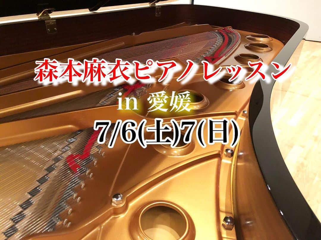 森本麻衣のインスタグラム：「【in愛媛🍊】 ピアノレッスン生募集 . 定期的に開催しています 森本麻衣ピアノアカデミー🎹  in愛媛✨ . 次回は 7月6日（土）7日（日） 松山市内にて行います。 （時間と場所は個別にご連絡致します） . . ピアノの成長には 必ず「練習」が必要です。 . ただし、 その練習も 「質」が高くなければ 中々思い通りに上達しません💦 . ブログの「ピアニスト道」を読んで下さっている方、ピアノにご興味がある方、とにかく上達したい方、 この機会にぜひ。 （in東京のレッスンは、またいつか告知します） . 私のレッスンは 「練習と演奏の質」を高める、 それぞれ個人に合った道作りのお手伝い。 . 具体的な練習の仕方、 曲作りの基本から作曲家のこと、もう一歩レベルの高い演奏技術と表現を勉強しましょう。 新しい驚きをお約束します。 . お一人90分 レッスン代2万円 （別途ホール代など） . 何かご質問等ありましたら お気軽にどうぞ😊 参加希望などのご連絡は インスタグラムのダイレクトメッセージからお願い致します。 . . . . #森本麻衣#ピアノ#ピアニスト#ピアノレッスン#レッスン#愛媛#松山#今治#宇和島#練習#練習方法#ぴあの#🎹 #maimorimto#piano#pianist#lesson#üben#ehime#matsuyama」