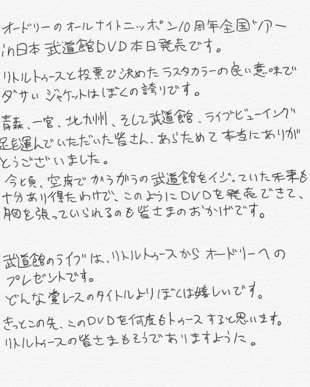 若林正恭 著書「表参道のセレブ犬とカバーニャ要塞の野良犬」さんのインスタグラム写真 - (若林正恭 著書「表参道のセレブ犬とカバーニャ要塞の野良犬」Instagram)「#オードリーのオールナイトニッポン10周年全国ツアーin日本武道館DVD  #リトルトゥース」6月15日 0時19分 - masayasuwakabayashi