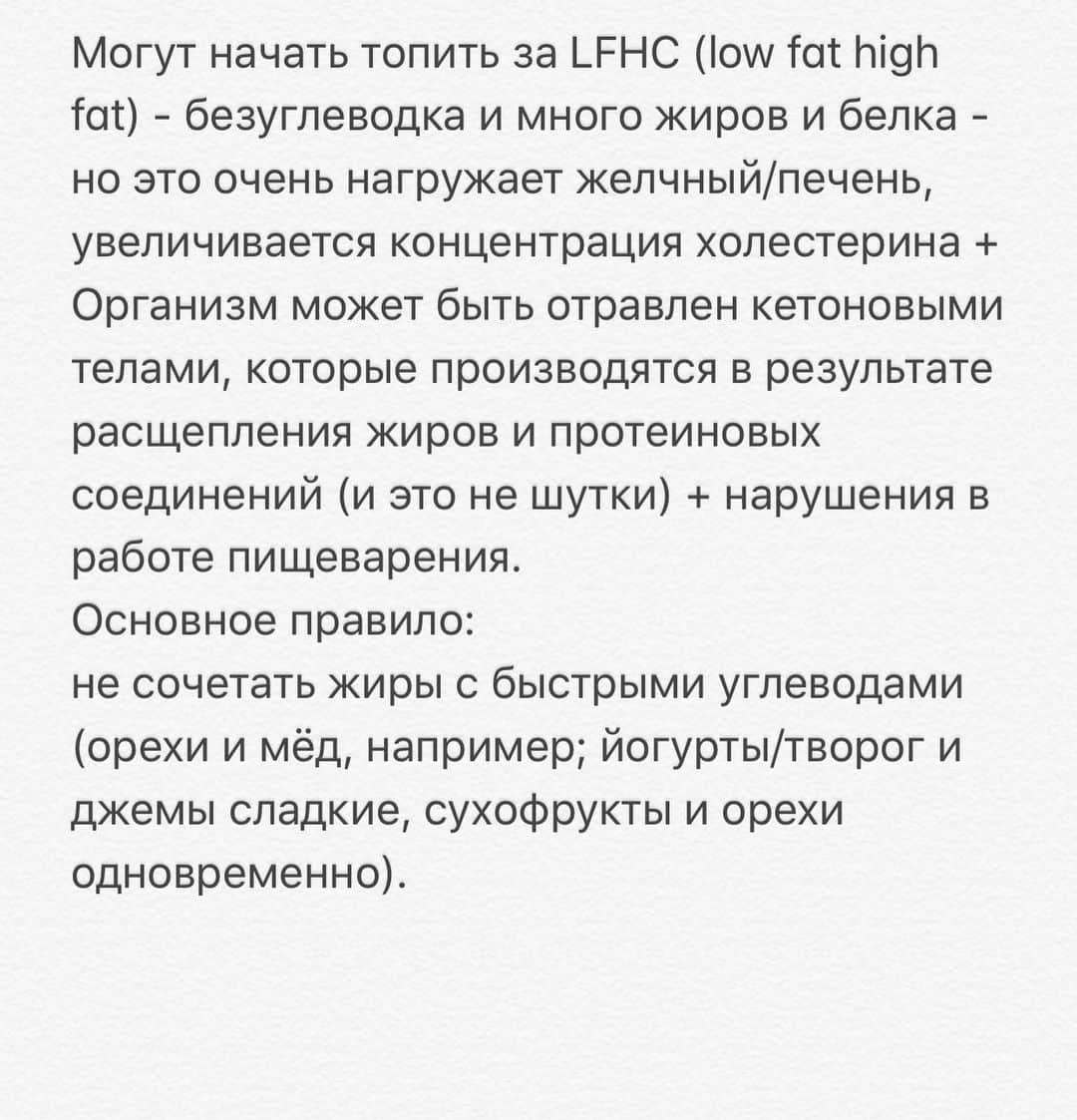 エレナ・ペルミノヴァさんのインスタグラム写真 - (エレナ・ペルミノヴァInstagram)「Продолжение Поста. Часть 2. Основное, что поменяли в моем рационе:  1) Сбалансировали соотношение КБЖУ, добавили в рацион нормальное количество белка (один из ключевых элементов питания человека, который занимается спортом, тк это строительный материал для мышц; большую часть аминокислот организм синтезирует сам, но очень важно получать извне несинтезируемые аминокислоты (рыба, морепродукты, птица, мясо, яйца, молоко). Последнее  убрали, тк у меня индивидуальная непереносимость.  Такой анализ можно сдать, если есть возможность. Чтобы нормализовать пищеварение, предотвратить отеки, которые часто выражаются в лишних кг на весах и не дают трезво оценить результат от тренировок, и другие неприятные последствия от пищевой непереносимости.  2)Отрегулировали уровень потребляемых жиров, тк недобор жиров ведёт к проблемам репродуктивной системы/гормональным сбоям и проблемам с кожей/волосами и тд. В моем случае, повысили уровень ненасыщенных жиров (авокадо, масла, орехи, жирная рыба), снизили насыщенные «вредные» жиры. Это уже больше про здоровье сердечно-сосудистой системы .  3)Отрегулировали количество углеводов в рационе. Углеводы нужны и важны! Дефицит любого из микронутриертов  вводит организм в состояние стресса. Повышается кортизол. Повышенный кортизол= плато/отеки/отсутсвие результатов. Безуглеводные диеты обычно подразумевают под собой срыв. Рано или поздно. А это ведёт за собой возврат сброшенных кг в кратчайшие сроки. +ко всему истощаются запасы гликогена: не хватает сил на тренировку, нет энергии просто на жизнь, не говоря уже о других делах. Мало кто говорит об этом, но из-за недостаточного количества клетчатки на низкоуглеводной диете могут возникнуть проблемы с работой ЖКТ. «Слезая» с безуглеводной диеты можно сразу готовиться к отекам. Так что следим за достаточным количеством углеводов в рационе.  Все углеводы желательно употреблять до 18-19 часов. Вечером можно ягоды (живём!!!!) Ну и невозможно долго находится на безуглеводной диете, как с физиологической точки зрения, так и с психологической, а быть в форме хочется не к лету, а круглый год без тотальных привесов и отвесов. Продолжение текста в карусели. Листаем. Задавайте вопросы в комментариях 👇🏼」6月15日 1時16分 - lenaperminova