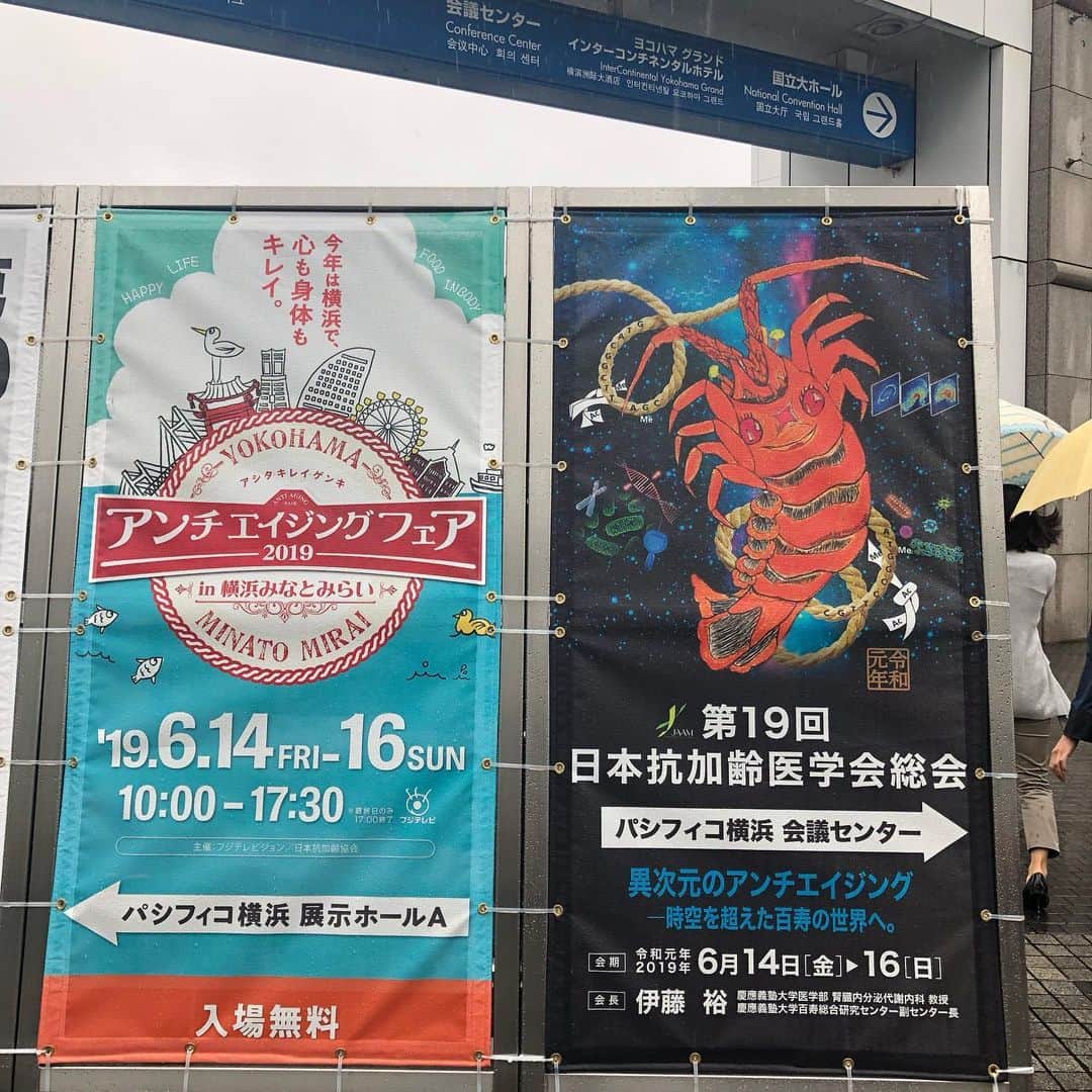 黒田愛美さんのインスタグラム写真 - (黒田愛美Instagram)「#日本抗加齢医学会総会 ‼️ 雨だけどどこも激混み！ ドクターの中でも、 これだけ #予防医学 #アンチエイジング に注目が集まってるってことですね😊 #アンチエイジングフェア は後で顔出します❣️ #アンチエイジング学会 #抗加齢学会#19JAAM #美容アンチエイジング専門医  #黒田愛美」6月15日 12時48分 - kurodaaimi