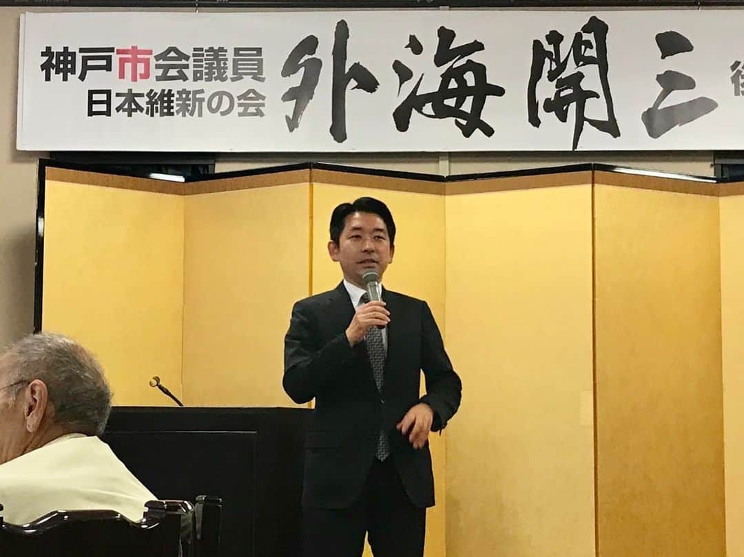 足立康史さんのインスタグラム写真 - (足立康史Instagram)「今日は、神戸市議に再選を果たした外海開三さんの後援会にお呼びいただき、維新、国会、神戸についてお話を申し上げました。それにしても年金問題への市民の関心は凄いですね。負担と給付の再定義作業は本当に困難を極めますが、いまやらねばならない最重要課題です。」6月15日 13時40分 - adachiyasushi