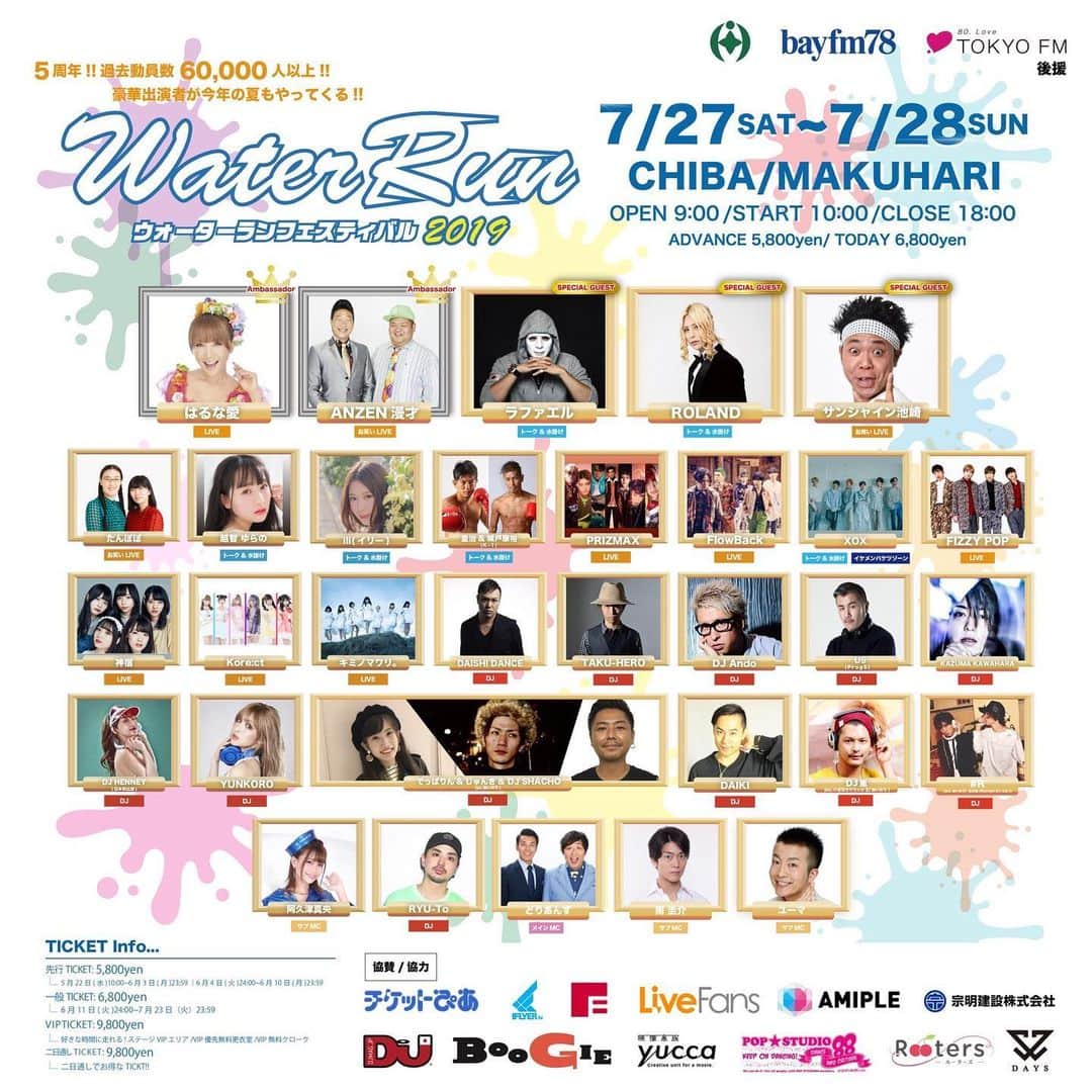 のインスタグラム：「#ウォーターラン 2019 に 2日間カメラマンで入ります📸 ！  27日dj もします！🙋‍♂️ 豪華メンバーも登場します！💪 #千葉 #幕張 で開催ですー！！✊ 詳しくは画像にタグ付けされたアカウント @waterrun_official のプロフィールリンクからチェック！  #waterrun #ウォーターラン #はるな愛 #みやぞん #ラファエル #ローランド #サンシャイン池崎 #ROLAND #daishidance #あいのり」
