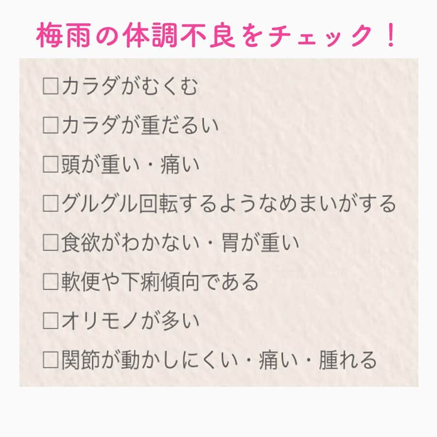 笑顔をリフォームする@健康小顔職人さんのインスタグラム写真 - (笑顔をリフォームする@健康小顔職人Instagram)「． 梅雨の時期の体調不良をチェックしてみましょう。チェック項目が多い方は「湿気負け体質」かもしれません。 ． 「湿気負け体質」ってなに？と思いますよね。体に余分な水分がたまり、むくみ体質になっているということです。 ． それは、水の飲み過ぎではなく、余分な水分が体に溜まってしまい、むくみや頭痛、めまい、食欲不振など様々な症状を引き起こす原因になっているのです。 ． また、梅雨時期は気圧のために頭痛になる方が増えます。雲が低く地上が圧力鍋状態になっていて、私達は圧迫された状態になっています。その為、血管が圧迫され太くなり神経にあたって頭痛となります。 ． 体内の気圧センサーバランスが崩れるため、酔い止め薬を飲んだり患部を冷やしてあげると良いでしょう。 ． 頭痛に良いツボなども参考にしてみてくださいね。 ． ． 今日も皆様にとって笑顔溢れる一日となりますように✨ ． ． 💆🏻‍♀️顔のコリを感じたらお顔の整体「小顔整顔トリートメント」 👰ブライダル小顔🤰マタニティ小顔＆足リフレ ♨️代謝を上げる「Hot&Coldストーンリンパマッサージ」 ご予約はプロフ🔗→HP→予約サイトへ！ ． ． ✨マイナスエネルギーをデトックス！ チャクラエネルギーセラピー ※Hペッパー等の予約サイトからは予約できません。ご予約は必ずホームページからお願いします(プロフ🔗) ． ． 🍀リフトアップクリーム&ボタニカルオイル ネットショップにて発売中 https://yushian.thebase.in/ baceアプリ→小顔職人で検索🔍 ． ． #偏頭痛 #梅雨 #梅雨の体調不良 #湿気 #湿度 #健康 ． ． #幸せはいつも自分が連れてくる #笑顔は世界を明るくする #皆んなでハッピーになろう #自分を愛そう #幸せ貯金を貯めよう #世界が愛で溢れますように #自然治癒力は素晴らしい  #健康な小顔になろう #体温を上げて代謝を上げよう #心身共に整ってこそ美容 #笑顔をリフォームする小顔職人 #ネットショップでクリーム発売中 #ホットペッパー掲載中 #いつもご覧頂きありがとうございます」6月15日 9時09分 - kogao_shokunin