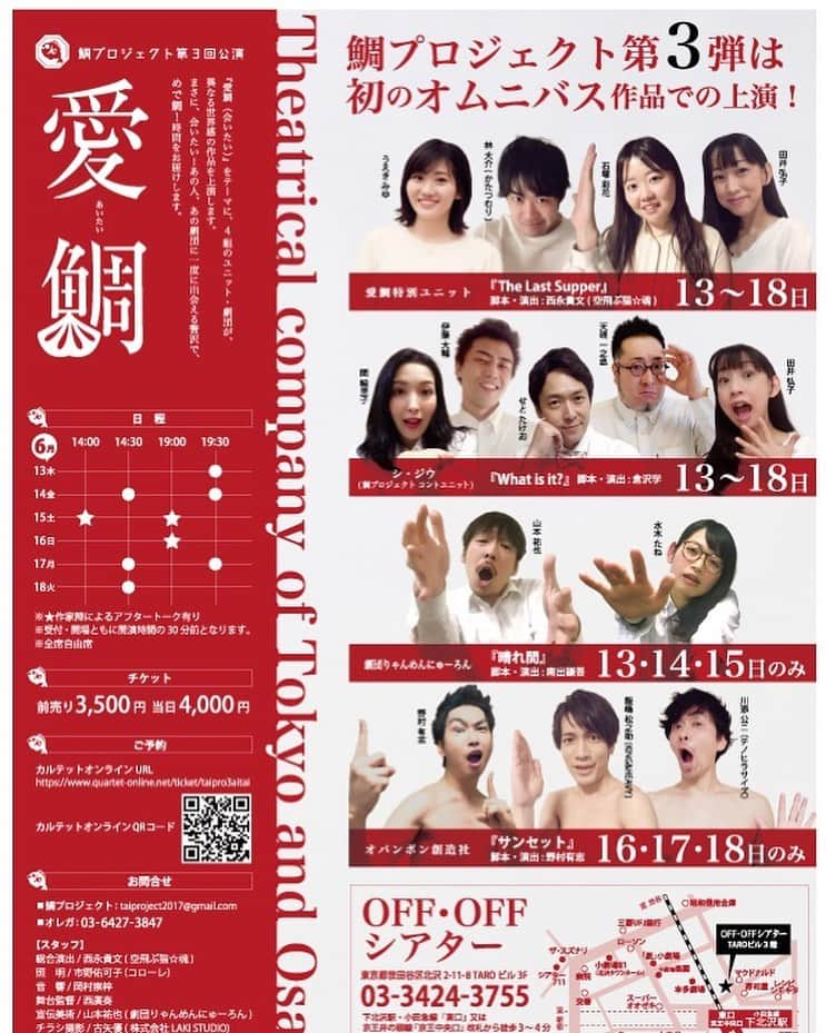 田井弘子さんのインスタグラム写真 - (田井弘子Instagram)「【15日アフタートーク出演者】 本日15日(土)『愛鯛』当日券ございます！ 14時〜と19時〜の、2回です。 どちらも終演後、作家陣によるアフタートークがございます。  14時の回(西永貴文さん、南出謙吾さん、せとたけおさん) 19時の回(西永貴文さん、南出謙吾さん、せとたけおさん、野村有志さん) #愛鯛」6月15日 10時09分 - hirokotai