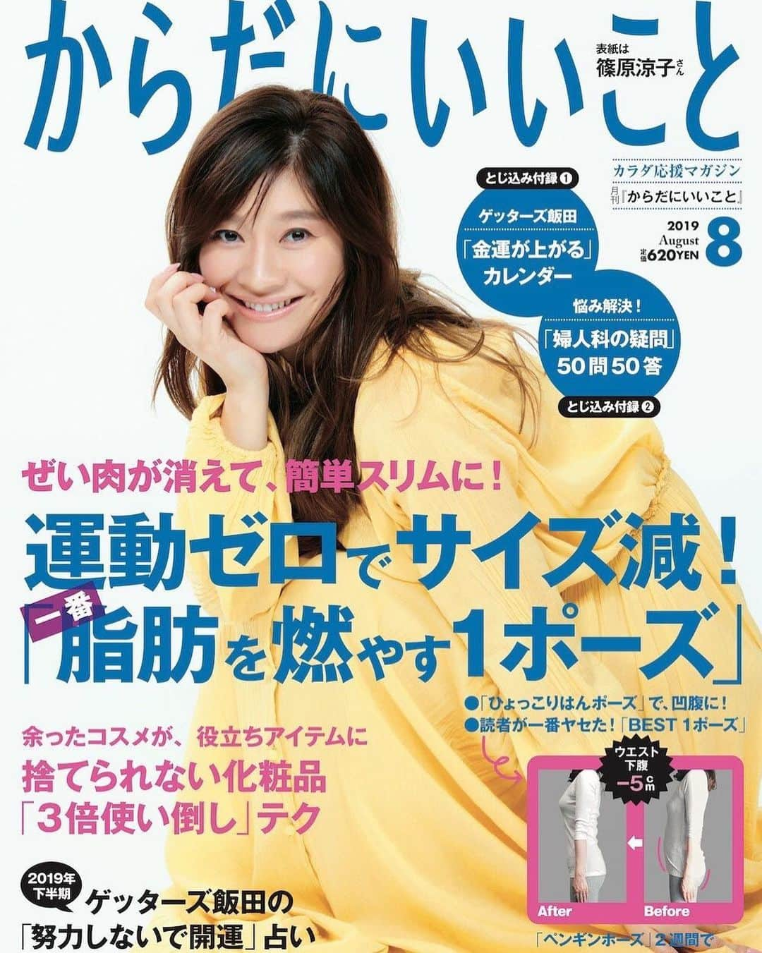 岡田みはるのインスタグラム：「からだにいいこと発売です！ 「今日もからだにいい天気」は、前号・今号と続けて「梅雨対策」です。前号は「大雨から身を守る」、今号は「梅雨の不調対策」。ぜひお読みくださいね！#からだにいいこと  最近、胃カメラを飲むことになった私。まさか自分が？…とびっくりしました。皆さんもどうか身体に気をつけて。  毎日をハッピーに過ごす、養生を重ねる、ついつい後回しになっていませんか？私はこのところそうだったので猛省中です。 そういえば、最近何かと短い距離をタクシーに乗って時間をやりくりしていました。  自分を大切に！って、無理にでも口にして、なんなら手帳に書いてみようかと思います。  今日も低気圧が発達しながら日本列島を嵐に巻き込んでいます。不調を感じたら、少しペースダウンしてお過ごしくださいね。」