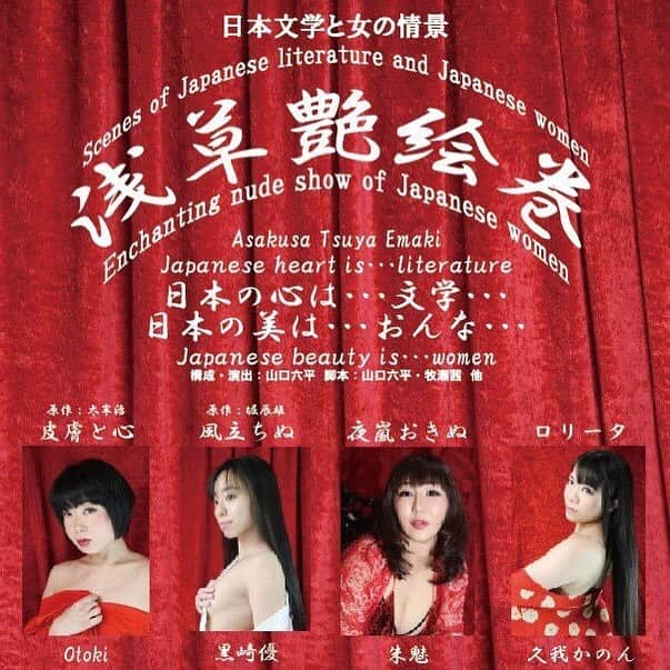 塚田詩織のインスタグラム：「#舞台 #浅草艶絵巻 #浅草リトルシアター」