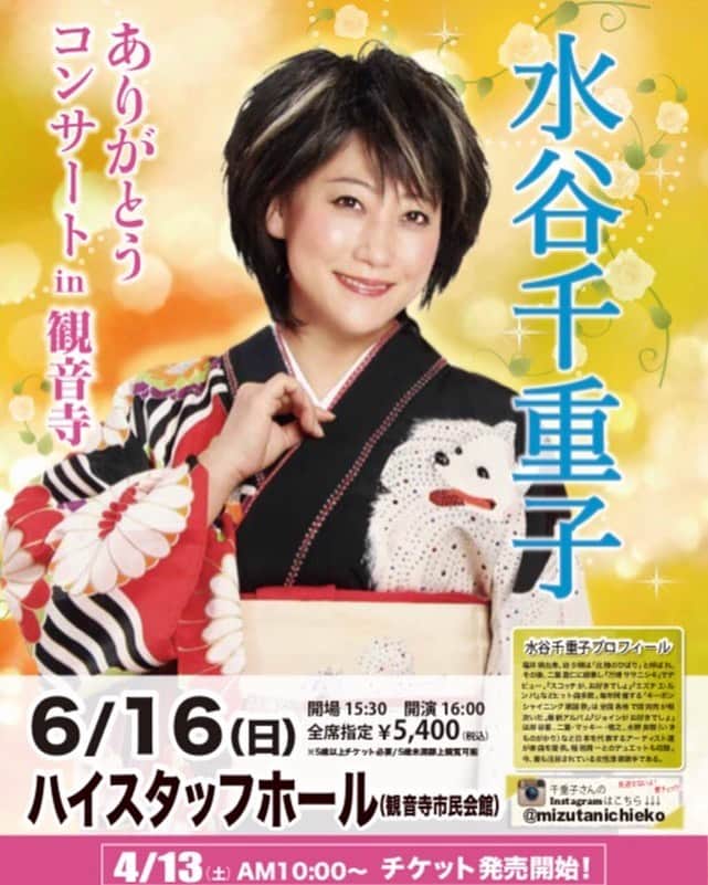 水谷千重子さんのインスタグラム写真 - (水谷千重子Instagram)「おはようございました✌️ 6月7月8月9月とありがとうコンサート全国まわりますわよ😘😘 明日は香川県にお邪魔いたします。 皆様にお会いできること楽しみにしております🙇‍♀️」6月15日 12時24分 - mizutanichieko