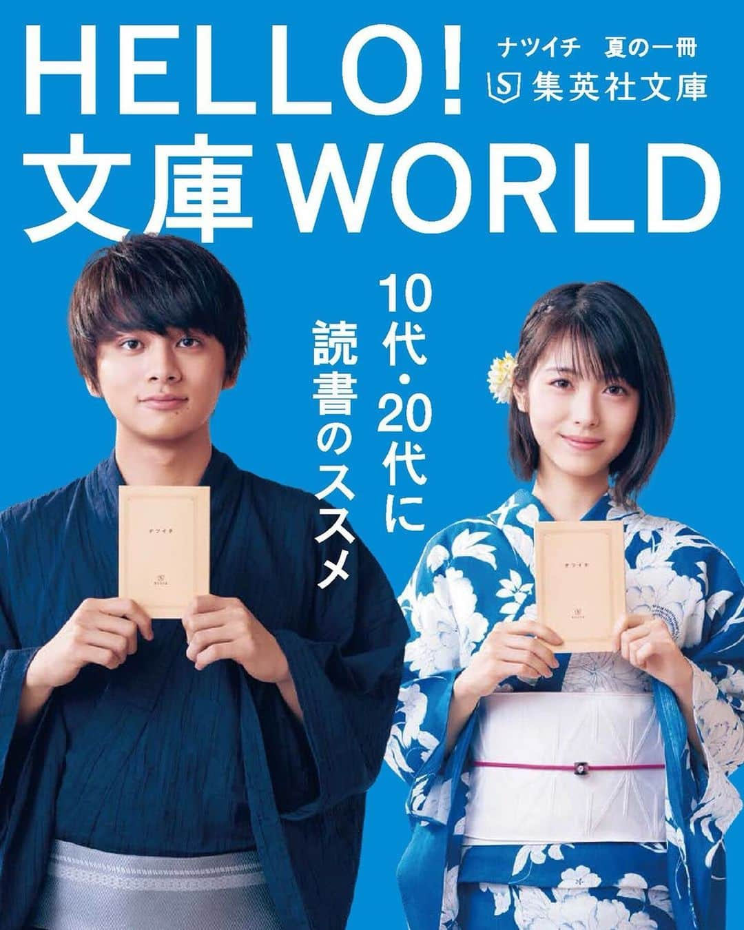 北村匠海さんのインスタグラム写真 - (北村匠海Instagram)「集英社文庫夏のフェア「ナツイチ」2019のキャンペーンキャラクターを務めさせていただく事になりました！ みなみ様とはこの時お久しぶりでございました。 #ナツイチ #集英社 #浜辺美波 #北村匠海 http://bunko.shueisha.co.jp/natsuichi/」6月15日 12時31分 - take_me_1103