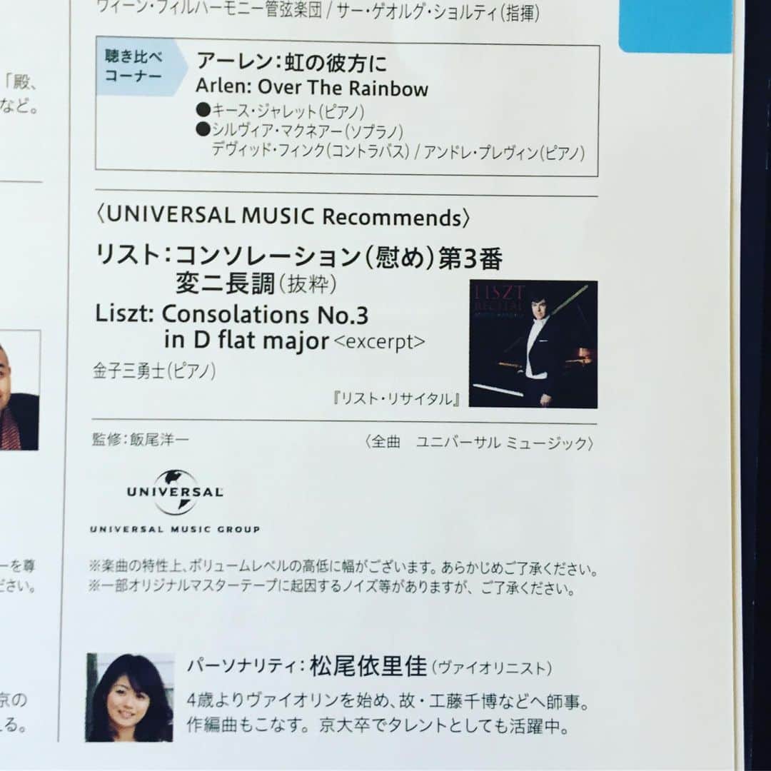 金子三勇士さんのインスタグラム写真 - (金子三勇士Instagram)「Listening to #MiyujiKaneko on board #ANA #onboard @ana.japan @miyujikaneko_official @umusicjapan #Piano #CD #Lisztrecital #Pianist #SteinwayArtist #inflightentertainment #StarAlliance #全日空 #機内 #ニューアルバム #ピアノ #ピアニスト #金子三勇士 #音楽 #リストリサイタル #ピアノリサイタル #フランツリスト #コンソレーション #ユニバーサルミュージック #UniversalMusic #Recommends @uclassicsjazz @universalmusickoreaclassics」6月15日 12時43分 - miyujikaneko_official