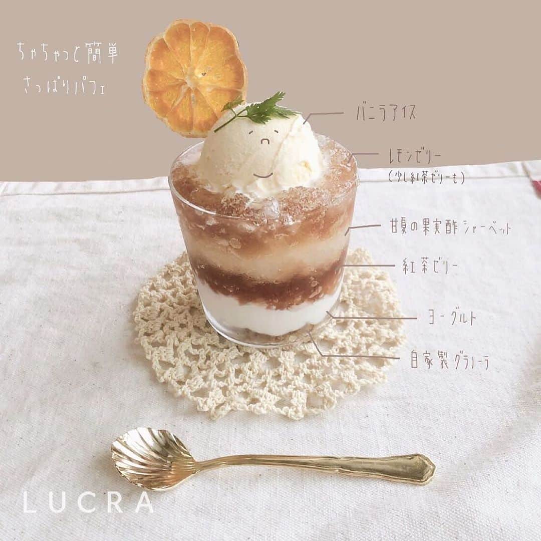 LUCRA（ルクラ）さんのインスタグラム写真 - (LUCRA（ルクラ）Instagram)「週末にやりたい！簡単スイーツ♥ ㅤㅤㅤ ﻿﻿﻿﻿﻿﻿﻿﻿﻿﻿﻿﻿﻿﻿﻿﻿﻿﻿ ﻿﻿﻿﻿﻿﻿﻿﻿﻿﻿﻿﻿﻿﻿﻿﻿﻿ㅤㅤㅤ ﻿﻿﻿甘夏の果実酢を使って﻿ シャーベット作ったので、﻿ ﻿ㅤㅤㅤ  夏っぽく﻿ さっぱりパフェに！☼﻿﻿ ﻿ㅤㅤㅤ ﻿ㅤㅤㅤ  上から﻿ ・バニラアイス﻿ ・レモンジュースのゼリー﻿ (すこし紅茶ゼリー混ぜました)﻿ ・甘夏の果実酢シャーベット﻿ ・簡単紅茶ゼリー﻿ ・ヨーグルト﻿ ・自家製グラノーラ﻿ ﻿ㅤㅤㅤ ﻿ㅤㅤㅤ  食感も味も楽しめるパフェ 重くなくて食後のいいデザートに！ ﻿ㅤㅤㅤ ﻿ ㅤㅤㅤ  ぜひ作ってみてくださいね✨ ㅤㅤㅤ  photo by  @yu___aeat  ㅤㅤㅤ ㅤㅤㅤ  #ケーキ#パフェ #おうちカフェ#おうちスイーツ ㅤㅤㅤ  LUCRA公式Instagram上で紹介させて頂くお写真を募集中！写真に#lucrajp をつけるかタグ付けして投稿してくださいね♡ ㅤㅤㅤ  #カフェ #カフェ巡り #しろくまケーキ#くまケーキ#ケーキ作り#ケーキ屋さん#おやつ #カフェタイム#くまさん#カフェ巡り好きな人と繋がりたい#カフェ好きな人と繋がりたい#インスタ映え#カフェ好き #置き画くら部 #置き画倶楽部 #おきがくらぶ#置き画#instagood#instalike#like4like#followme #food」6月15日 22時05分 - lucra_app