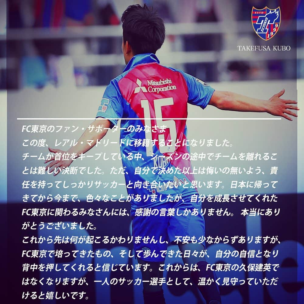 FC東京オフィシャルグッズさんのインスタグラム写真 - (FC東京オフィシャルグッズInstagram)「. 🔵久保建英選手からファン・サポーターのみなさまへ🔴 @takefusa.kubo  @fctokyoofficial  #FC東京 #fctokyo #tokyo」6月15日 22時05分 - fctokyoofficial