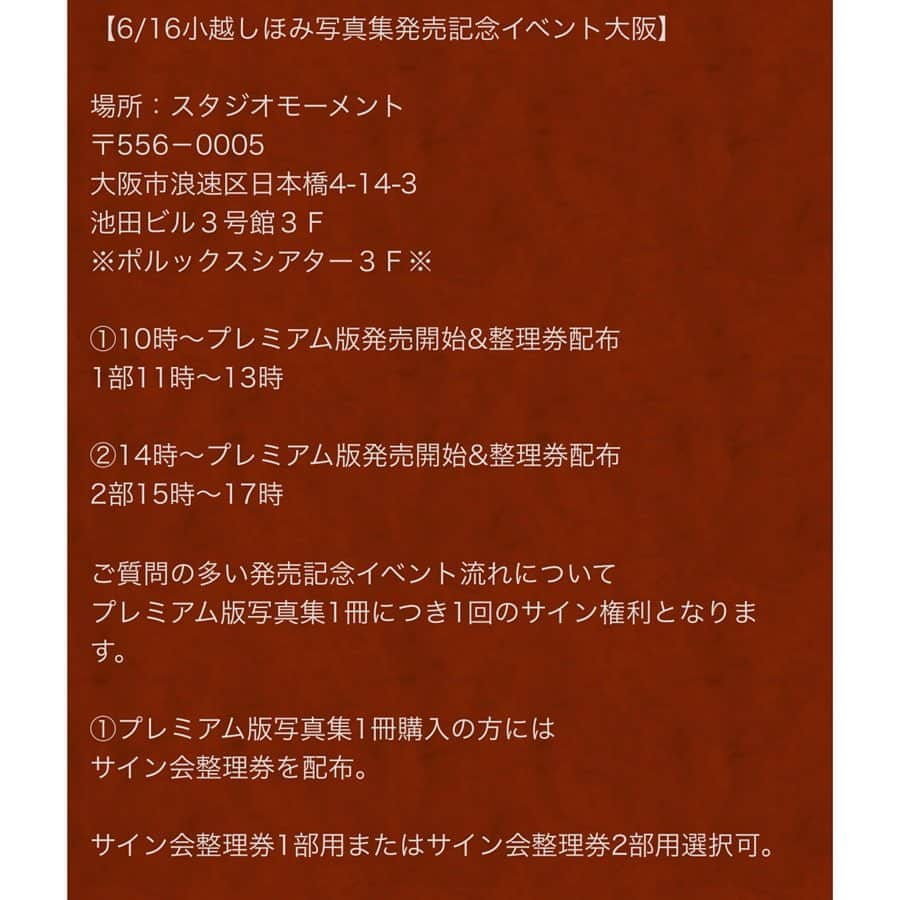 小越しほみさんのインスタグラム写真 - (小越しほみInstagram)「モーメント大阪撮影会ありがとうございました📸✨ 1部は浴衣着たよう🌼 ・ そして明日は写真集発売記念イベントin大阪❣️ 詳細貼っておくね📝 たくさんの方が来てくれますように🥰 ・ #撮影 #撮影会 #モーメント撮影会 #浴衣 #和服 #yukata #大阪 #shooting #selfie #自撮り #japanesegirl #写真集 #写真集発売記念イベント #写真集イベント #小越しほみ #小越しほみ写真集 #seaforme」6月15日 22時33分 - shihomi1129