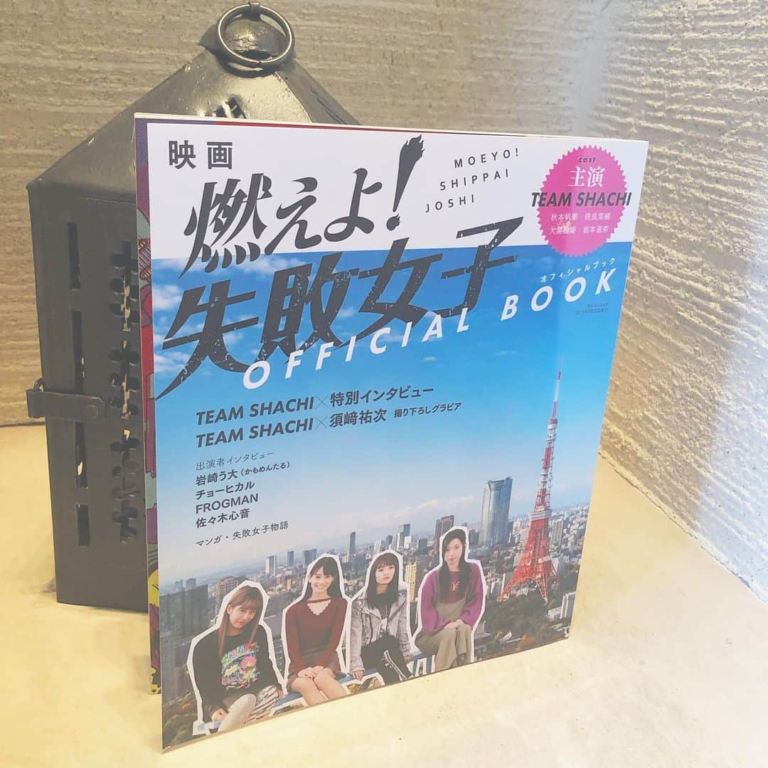 大黒柚姫さんのインスタグラム写真 - (大黒柚姫Instagram)「＊ 本日TEAM SHACHIの主演映画 「燃えよ！失敗女子」が公開になりました！！！ 舞台挨拶来てくださった方ありがとうございました☺️ 是非この映画を見てみんなからの感想が聞きたいな❤︎ 一回とは言わず何回も見てほしい作品です🥀 . 失敗女子official bookの方もかなり充実した内容となっております。 グラビアページも全員すっごい盛れてる✨ メンバーや出演者の方々のインタビューもたっぷり載ってるので 是非よろしくお願いします💗💗💗 #失敗女子 . お友達の瀬戸口さんにも会えました！ 素敵な司会ありがとうございました☺️」6月15日 15時53分 - yuzuki_oguro_official