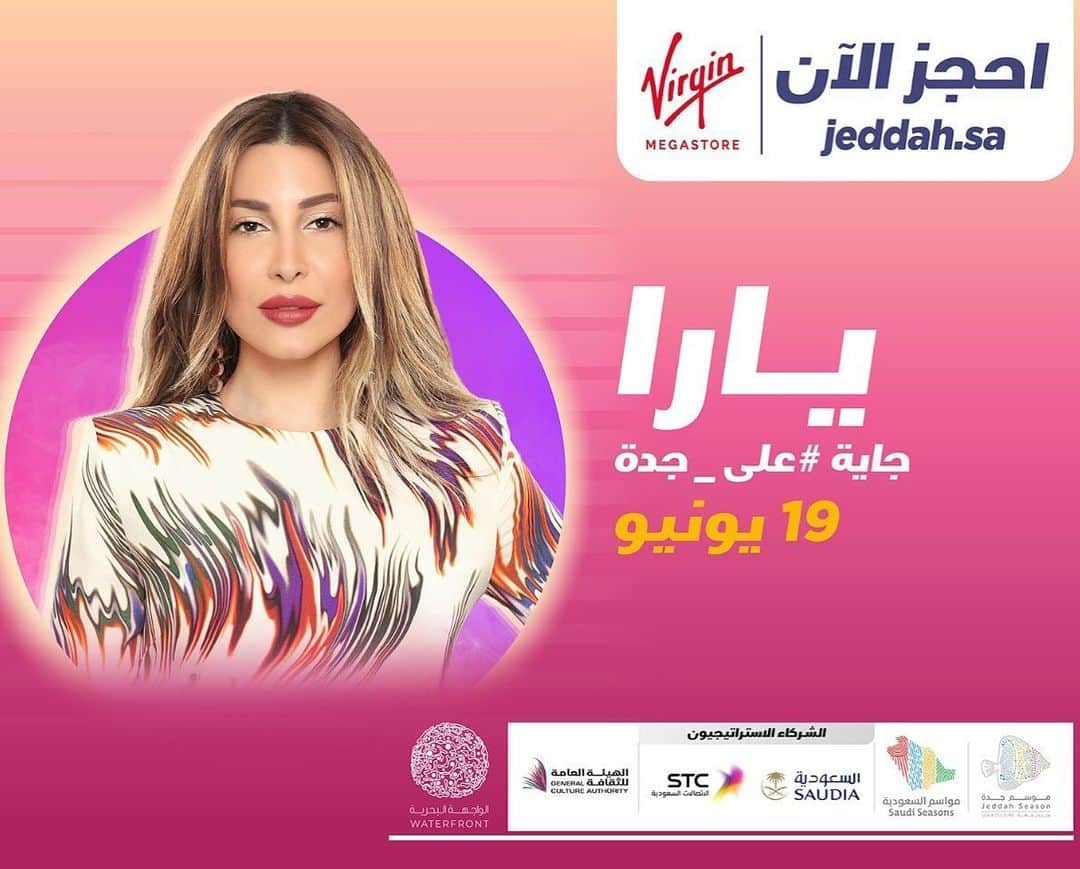 ヤーラさんのインスタグラム写真 - (ヤーラInstagram)「جايه #على_جدة ١٩ يونيو 😍 ناطرتكم👍🏻🤗 #يارا #يارا_لوفرز #جدة #السعودية #شو_بدو  Coming to JEDDAH😍 #june 19 #jeddah #concert #soon #ksa #Yaralb_lovers #Yara」6月15日 17時57分 - yara