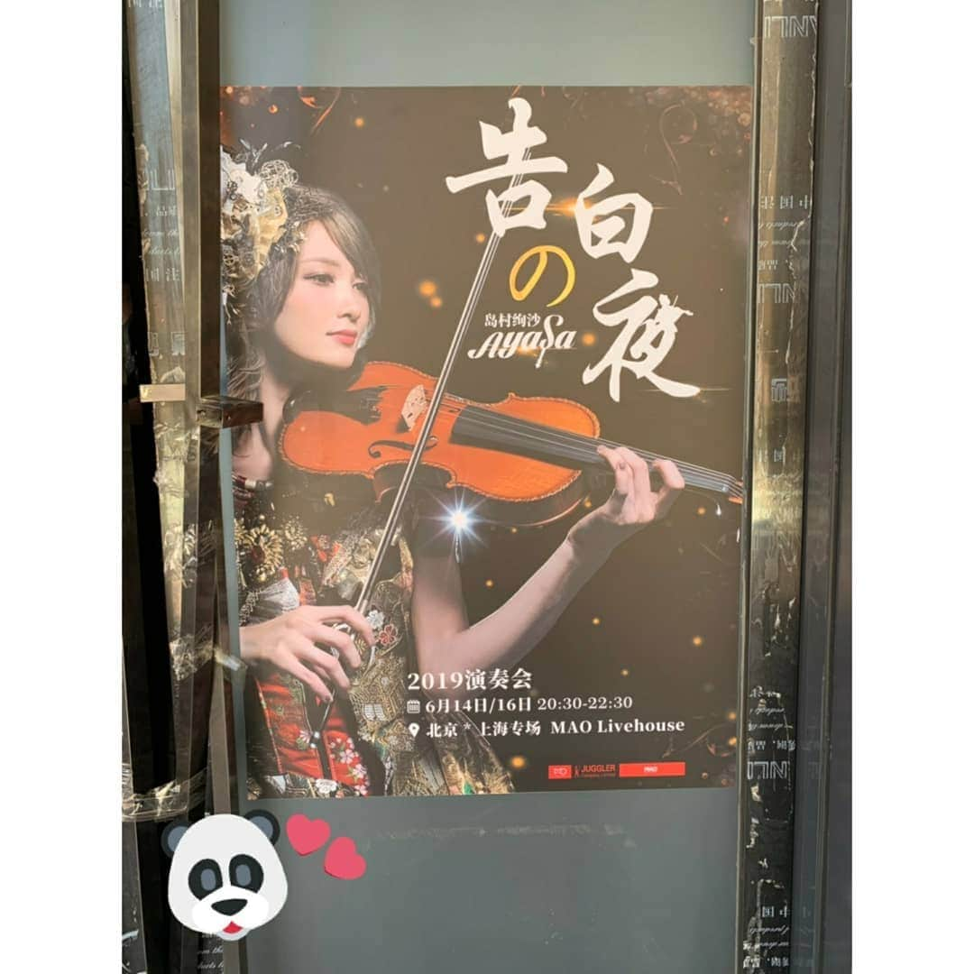 AYASAさんのインスタグラム写真 - (AYASAInstagram)「谢谢北京🐼 #maolivehousebeijing  #ayasa #告白之夜  #beijing #北京 #🇨🇳」6月15日 18時03分 - ayasa_doya