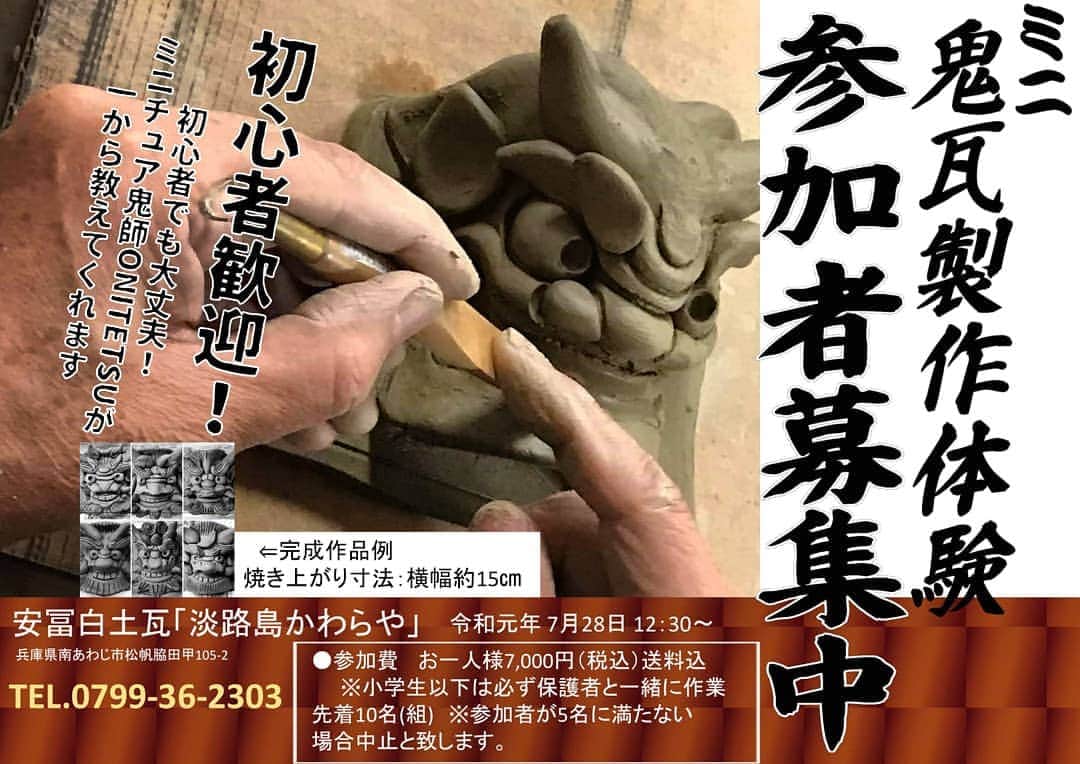 安冨白土瓦(淡路島 かわらや) のグルメインスタ