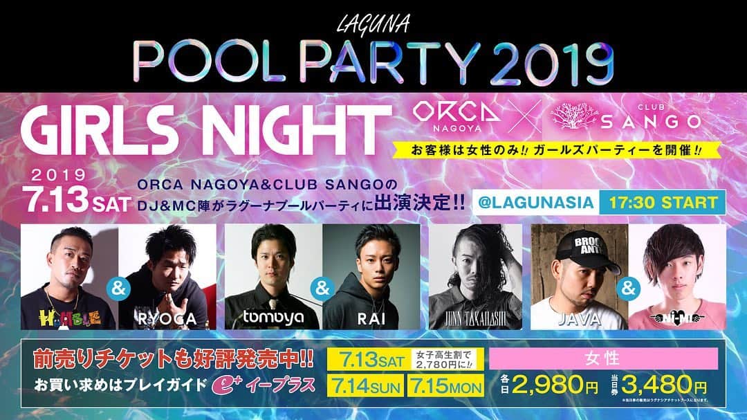 DJ MEGURUのインスタグラム：「今年も弊社で日本最大級のプールパーティーを企画、運営させてもらうことになりました。  7月は7/13~15日の3日間行いますが…ちょーぶっ飛んだ企画やります。  なんと初日の13日は…  入れるの女の子だけ💁‍♀️ 人集まるんか！？ おっしゃるとおりです。  でもこれで着たい水着も思いっきり着れちゃうし、男眼をはばからず女の子だけで思いっきり遊べるイベントがあってもいんじゃないかなって…。 間違いなく国内最大級のプールパーティー。今年も遊びに来てねー👙  #ラグパ #lagunapoolparty #girlsnight #プールパーティー #国内最大級 #夏はラグパへ #株式会社3STARS」