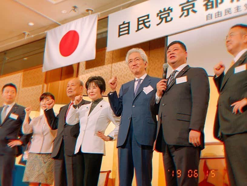 西田昌司のインスタグラム：「. 本日は自民党京都府連・総決起大会でした👊 ご参加いただきありがとうございました！」