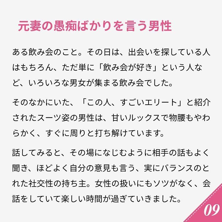 ananwebさんのインスタグラム写真 - (ananwebInstagram)「. ですが、二次会に移行してからは、酔ってきたエリート男性が泣きそうな顔をしながら、「実は離婚したばかりで」と告白。  最初は同情しながら話を聞いていたわたしたちでしたが、次第に口をついて出てくるのは「お金に不自由をさせないほど渡していたのに浮気された」「勝手にブランド品を買いまくる浪費グセがひどかった」と、別れた妻の愚痴ばかり。  普段抑えていた感情が飲み会で爆発したのだと思うと、気の毒なところもありますが、初対面の男性の愚痴をえんえん聞かされるこちらは、飲み会が終わる頃にはもうグッタリしてしまいました。  婚活していると、こんな普段の生活では会わないような人たちに会うこともあるかもしれません。くれぐれも、みなさんもお気をつけてくださいね。 . #anan #ananweb #アンアン #恋愛post #恋バナ #恋愛相談 #オトナ女子 #素敵女子 #女子力高め #女子力up #恋活 #婚活 #幸せになりたい #恋したい #可愛くなりたい #モテたい #結婚したい」6月15日 22時02分 - anan_web