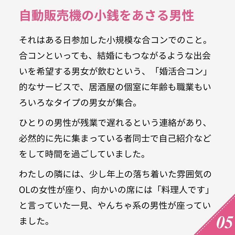 ananwebさんのインスタグラム写真 - (ananwebInstagram)「. ですが、二次会に移行してからは、酔ってきたエリート男性が泣きそうな顔をしながら、「実は離婚したばかりで」と告白。  最初は同情しながら話を聞いていたわたしたちでしたが、次第に口をついて出てくるのは「お金に不自由をさせないほど渡していたのに浮気された」「勝手にブランド品を買いまくる浪費グセがひどかった」と、別れた妻の愚痴ばかり。  普段抑えていた感情が飲み会で爆発したのだと思うと、気の毒なところもありますが、初対面の男性の愚痴をえんえん聞かされるこちらは、飲み会が終わる頃にはもうグッタリしてしまいました。  婚活していると、こんな普段の生活では会わないような人たちに会うこともあるかもしれません。くれぐれも、みなさんもお気をつけてくださいね。 . #anan #ananweb #アンアン #恋愛post #恋バナ #恋愛相談 #オトナ女子 #素敵女子 #女子力高め #女子力up #恋活 #婚活 #幸せになりたい #恋したい #可愛くなりたい #モテたい #結婚したい」6月15日 22時02分 - anan_web