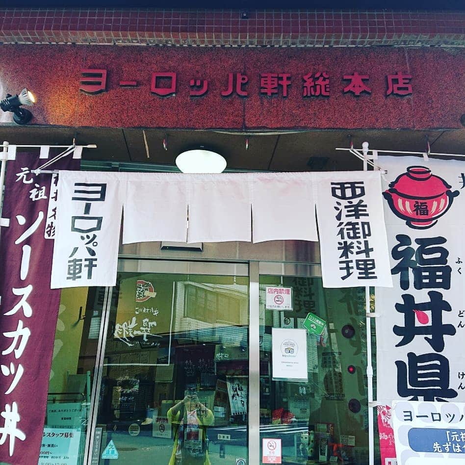 石原祐美子さんのインスタグラム写真 - (石原祐美子Instagram)「さすが #福丼県 ！！ いろんなお店の軒先に「福丼県」の登りが立ってます。この登りが立ってるとこには、ソースカツ丼おいてると勘違いしてたぐらいソースカツ丼がメニューにあるお店多いですが、 どうやらそれぞれお店自慢の丼がおいてある目印のようです。 そっかー🎶魚もおいしいし、お米もおいしいもんなー😋お肉も野菜も！！おいしい食材いっぱい🌟 ・ ・ 昨日「笑育」でお世話になった福邦銀行さんの真横が #ヨーロッパ軒総本店 だったので、お昼にみんなで食べに行きました😆 ・ ・ 総本店行くのはじめて(ﾉ≧∀≦)ﾉ なんやろ、本店ってなんでこんなテンションあがるんやろ😁 ・ ほどよい柔らかさの豚肉にきめ細かいパン粉、オリジナルのソースがたっぷり絡んで、たまらんわ～(*´ч`*) ソースたっぷりなのに、カツもご飯もびちゃびちゃな感じにならない不思議✨…🤔 ソースに合うようお米をブレンドされてるとのことですが、炊き方も最高で、1粒1粒にソースが絡んでなお粒が立ってる✨ ・ ・ ていうか、ソースカツ丼、まだハズレに当たったこと１回もないです。めっちゃ好き😋 ・ ・ 昨日一緒だった東京松竹のコンビ #セバスチャン は前日の夜、 焼鳥の名門秋吉➠若狭湾の魚が食べられる居酒屋➠8番ラーメン をハシゴしたらしいw 詰め込んだな～😂😂 でもそういうの、嫌いじゃないわ😆✨最高やなセバスチャン😊 ・ ・ そして福井と言えば、オリックスバファローズ  昨日のヒーロー吉田正尚 選手！！しびれたわ😍 今日もフルスイング頼みます！！！！ おりほー🤘 ・ ・ ・ #福井グルメ #福井県 #福丼県 #福井市 #福井名物 #旅グルメ #ヨーロッパ軒 #総本店 #ソースカツ丼 #パリ丼も好き #Japanese_food」6月16日 9時34分 - chiki2johnny14