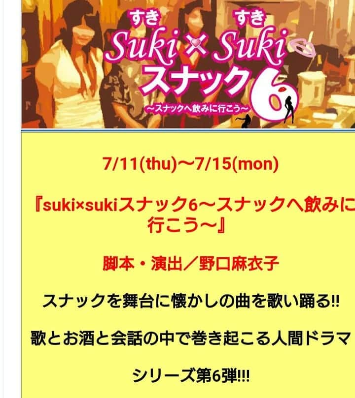 松坂南さんのインスタグラム写真 - (松坂南Instagram)「Nextはこちら スキスナ6 「Suki×Sukiスナック6～スナックへ飲みに行こう～」 7/11(木)～15(月)Aチーム出演 詳細・ご予約 http://www.airstudio.jp/agarage/top_190711.html  #松坂南 #出演情報 #舞台出演 #スキスナ6 #ご予約承り中」6月16日 9時46分 - minami_matsuzaka