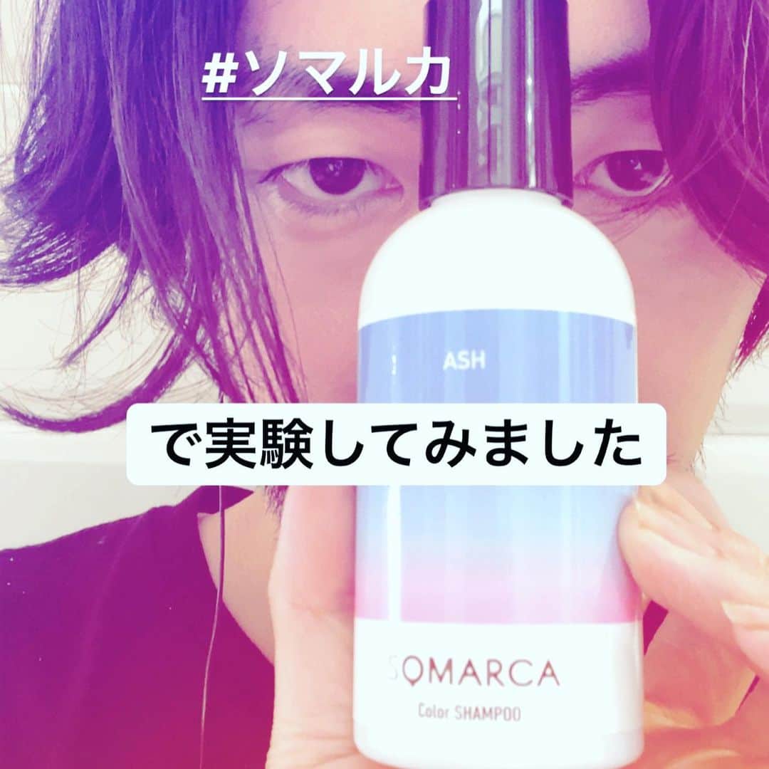 鮫島邦明のインスタグラム：「ホーユーさんのカラーシャンプー試してみました！！ 実験です見てください 2枚目 シャンプーとトリートメント今回はASHシャンプーでブリーチした毛束で試してみました！ 3枚目 片方はブリーチのみ もう片方はブリーチごソマルカシャンプーだけ使用しました！(1回だけです) いい感じのベージュになってますね 根元もオレンジ気にならない感じですね いい感じですね次はトリートメントも使用したバージョンをアップしますね^_^ #ソマルカ#SOMARCA#わたしらしくソマル #ショートヘア #サロンモデル募集中 #ウルフヘア #カラー ＃アッシュ#ハイライト ＃ボブ#キラスイ ＃ホリスティック#UNIQLO#梅田 #美容室#avancecrosstuin」