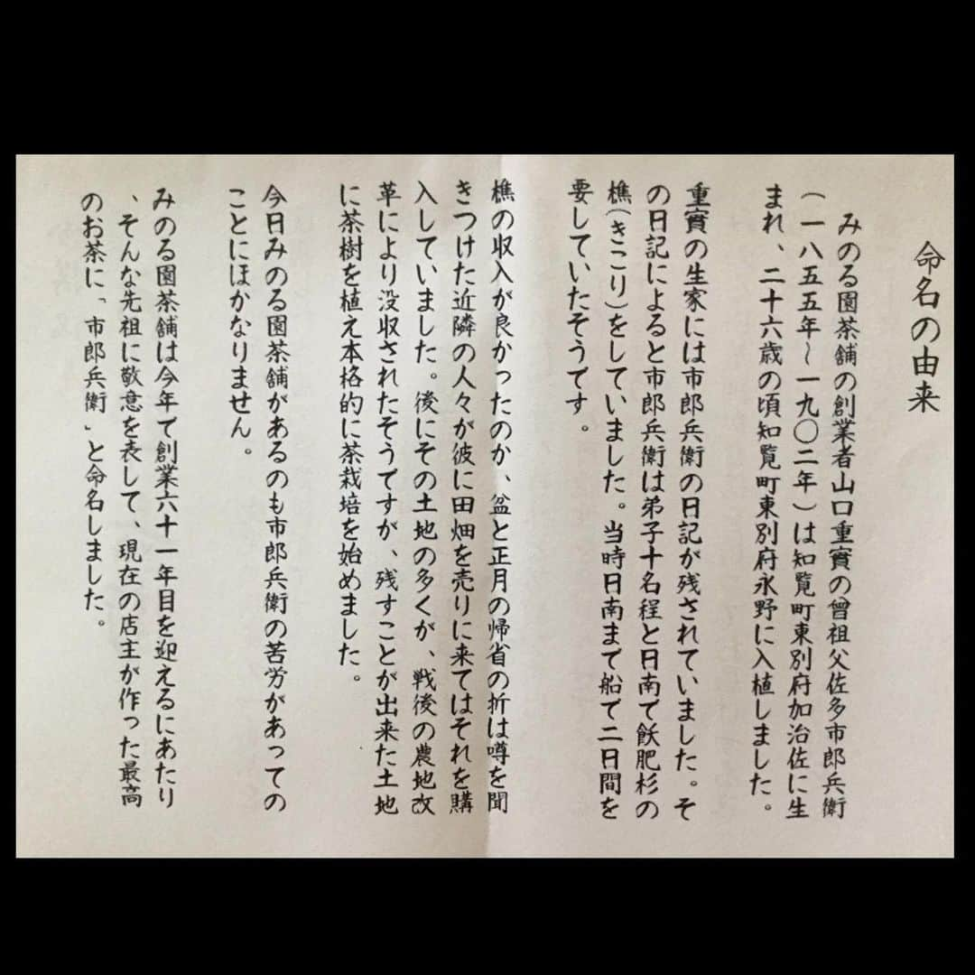 杉本彩さんのインスタグラム写真 - (杉本彩Instagram)「* 鹿児島の吟撰銘茶「市郎兵衛」🍵 * * 昔から煎茶が大好きな私は、急須で淹れたお茶を毎日いただきますが、  仕事の現場に行く時、水筒にお茶を作って持っていくこともしばしば😌  この度、一番茶を使用した“みのる園茶舗”の最高級茶と出合いました。  とても深い味わいの芳醇な香りが素晴らしい銘茶です✨  このお茶の名前の由来がとても素敵💖(写真2枚目)  #市郎兵衛  #吟撰銘茶 #みのる園茶舗  #知覧銘茶 #桐の露 #特上煎茶 #新茶 #日本茶」6月16日 12時18分 - sugimoto_aya0719