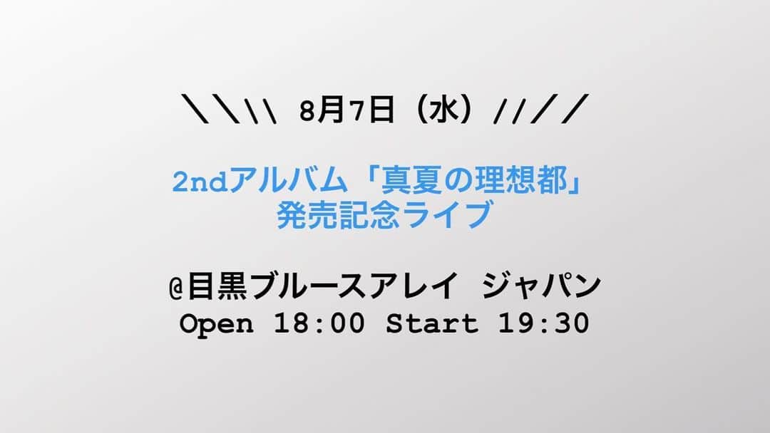 のインスタグラム：「＼＼\\ 8/7（水）2ndアルバム発売記念ライブ //／／ . ⭕️先行予約あります . 2ndアルバム「真夏の理想都」発売記念ライブ . 公演日：8月7日（水） 会場：BLUES ALLEY JAPAN 時間：開場 18:00 / 開演 19:30 席種／料金： テーブル席（指定）5,000円 立見（自由）5,000円 . ⭕️6/18(火) 10:00より先行予約開始 （キャピタルヴィレッジ特別先行抽選予約） http://www.cnplayguide.com/cv_honma0807/ （受付が開始しましたら上記リンク先よりお申し込み下さい。） ※受付期間：6/18（火）10:00am～6/24（月）10:00am . 【出演】 本間愛花（Vo） 友常正巳（G）石村順（B）藤岡博志（Ds） 遠山無門（Key）加藤雄一郎（Sax）栗山豊二（Per） . . 憧れてきた場所の一つ、 ブルースアレイさんで 歌わせていただけることになり とても幸せです。 . 11年前、右も左も分からないまま 新潟から歌手を目指して上京してきた頃のことを 振り返ってみると 少しずつだけど成長出来ているのかな、 と感じます。 . 周りで支えてくれている皆さん、 応援してくださっている皆さんのおかげです。 . 心から感謝いたします。 ありがとうございます。 . まだまだ未熟な私ですが、 沢山の想いを込めてお届けしますので 是非、会いに来ていただけたら嬉しいです。 . どうぞよろしくお願いいたします🙏🏻！ . #aikahonma #本間愛花 #2ndAlbum #release #BLUESALLEYJAPAN #meguro」