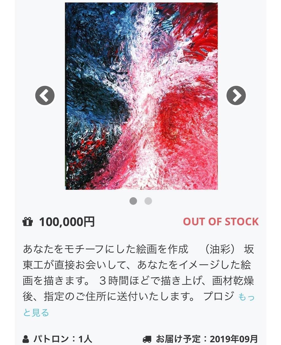 のインスタグラム：「iiwiiのクラウドファンディングにて、私の絵に支援者が！私の絵はモデルの方から来るエネルギーみたいなものを感じて描くので、自分でも何が出るかわからないのですが、精一杯描かせていただきます！ありがとうございます！ クラウドファンディングの詳細はプロフィールからどうぞ！キャンプファイアです！ At iiwii's crowdfunding, a supporter appeared on my picture!  my painting style is quite rare. i get the energy from models and draw like free hands. so i don’t know what’s going to happen. but i will draw with my soul! thank you!! #painting #drawing #iiwiiart #crowdfunding #iiwii #art #arts #artist #絵 #oilpainting #campfire」