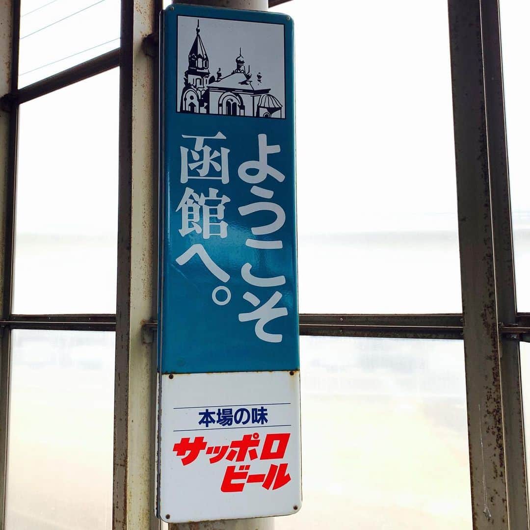 のインスタグラム：「函館さんこんにちは。 15時30分開演です。#hakodate」