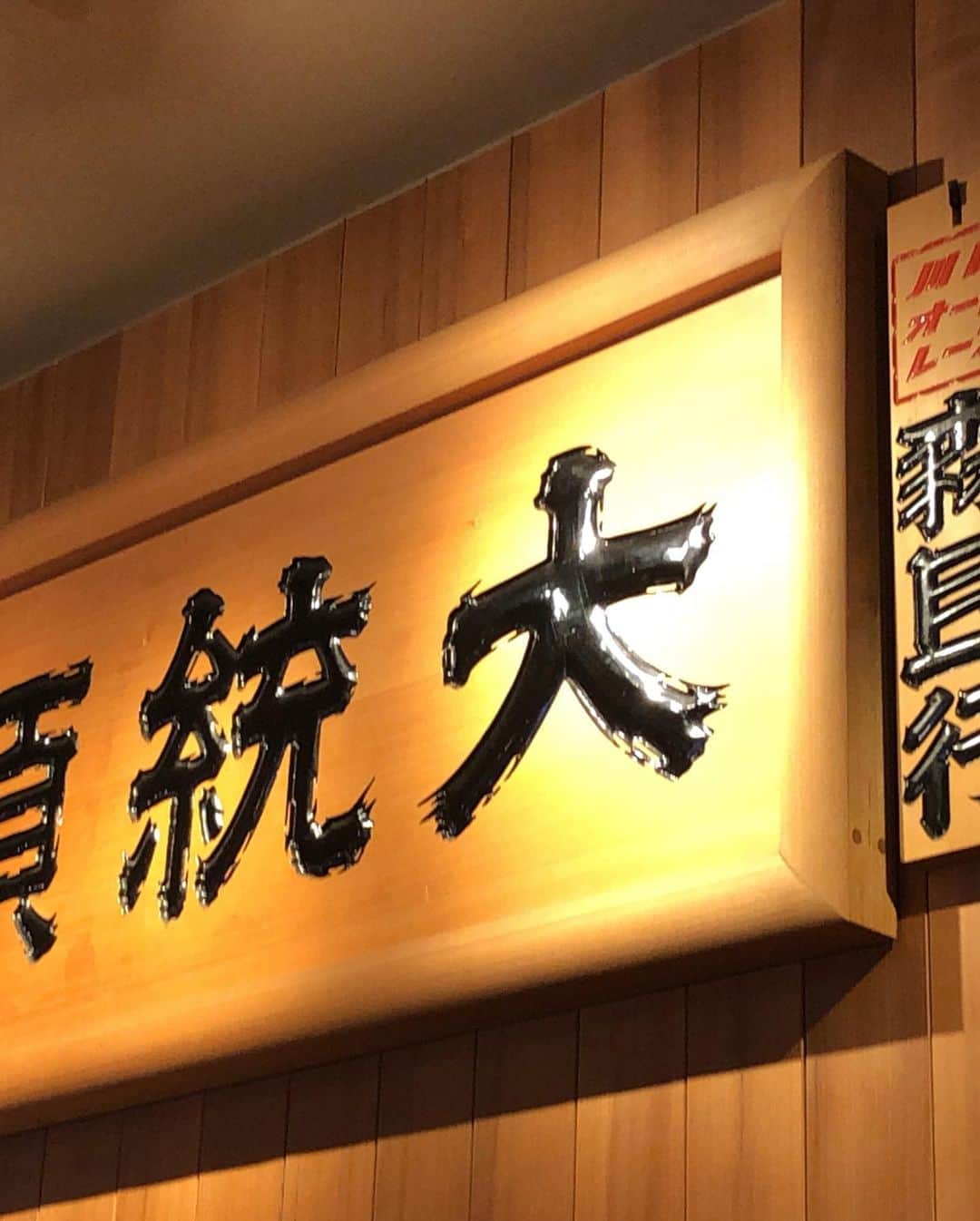 阿部洋子さんのインスタグラム写真 - (阿部洋子Instagram)「🥂 美術展見られなかったから、 飲む！ それもまたよし！ #上野 #大統領 #sake #八海山」6月16日 15時55分 - hirocoring