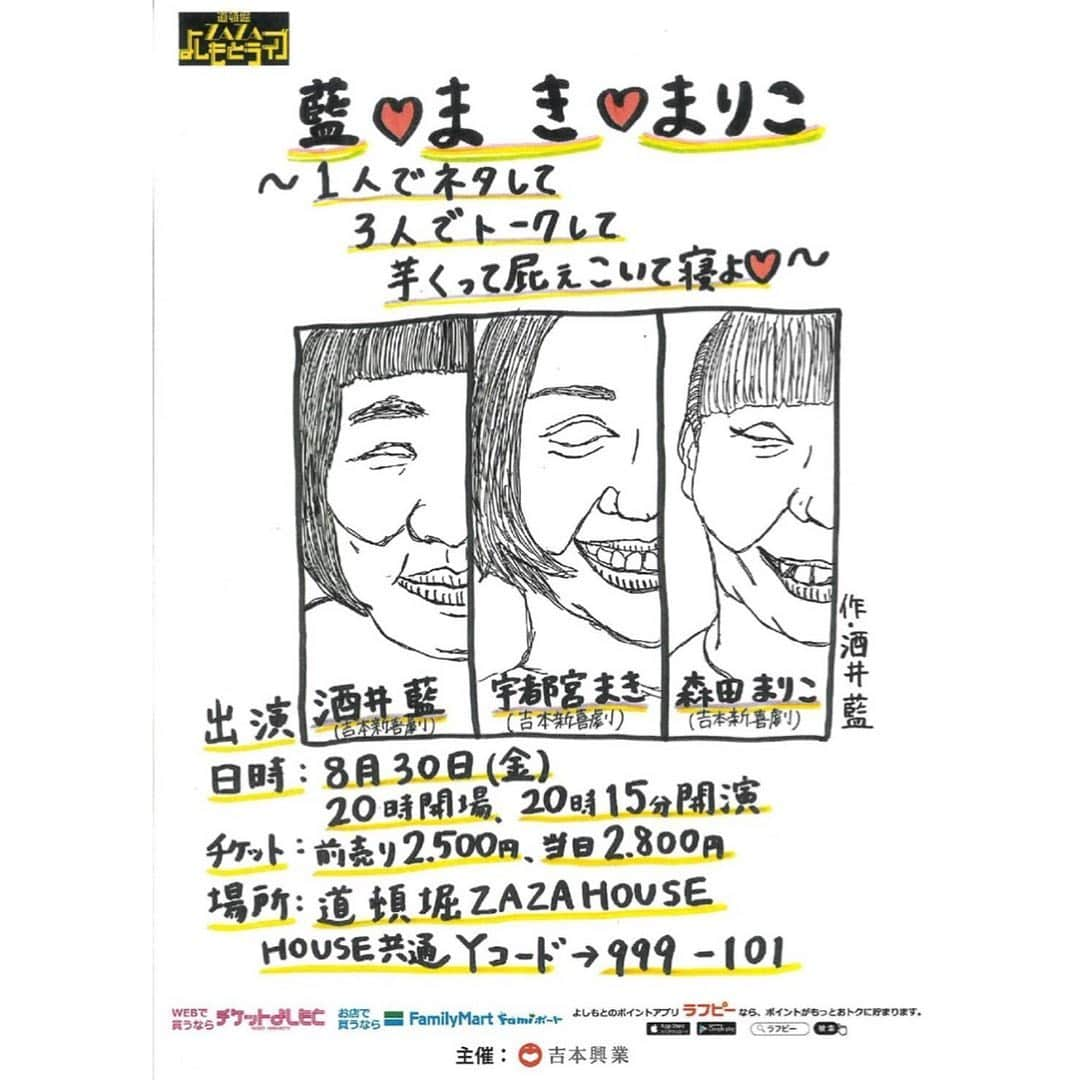 酒井藍さんのインスタグラム写真 - (酒井藍Instagram)「. イベントのチラシですー🙇‍♀️ . . 藍♥️まき♥️まりこ 〜1人でネタして 3人でトークして芋くって 屁ぇこいて寝よ♥️〜 . 8月30日(金)20:00開場20:15開演 . 前売り2500円当日2800円 . 道頓堀ZAZAHOUSE . Yコード:999-101 . 来てねー😊 . チケット買ったよーって言ってくださった皆様、ありがとうございます😊 一緒に屁ぇここーぜ🌈」6月16日 16時00分 - sakaiaisakaiai