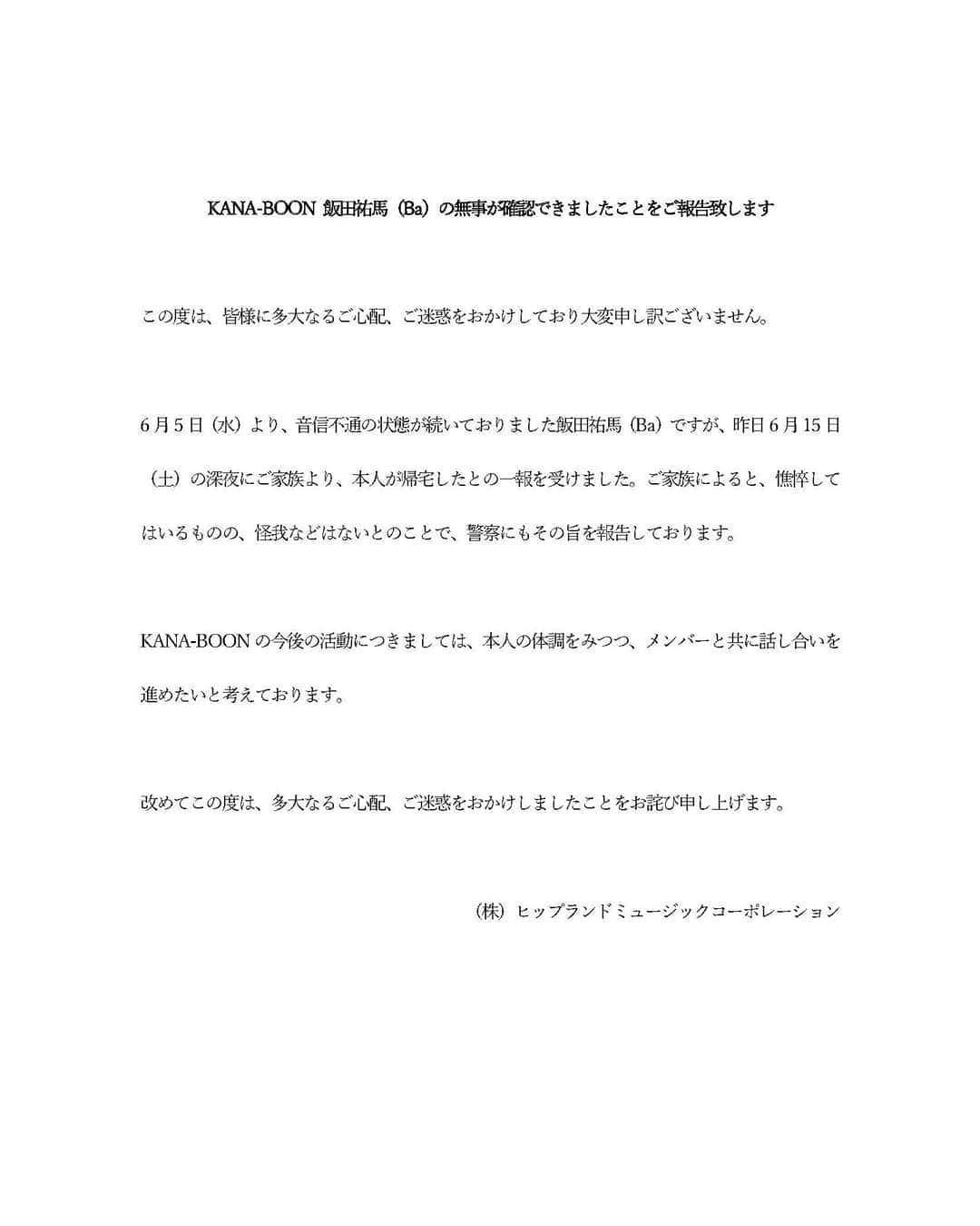 古賀隼斗さんのインスタグラム写真 - (古賀隼斗Instagram)「めしだが無事で本当によかった。。。 お騒がせしてすみませんでした。  めしだを待つ間、皆さんの言葉が励みになっていました。 本当にありがとうございます。」6月16日 16時09分 - kanaboontuna