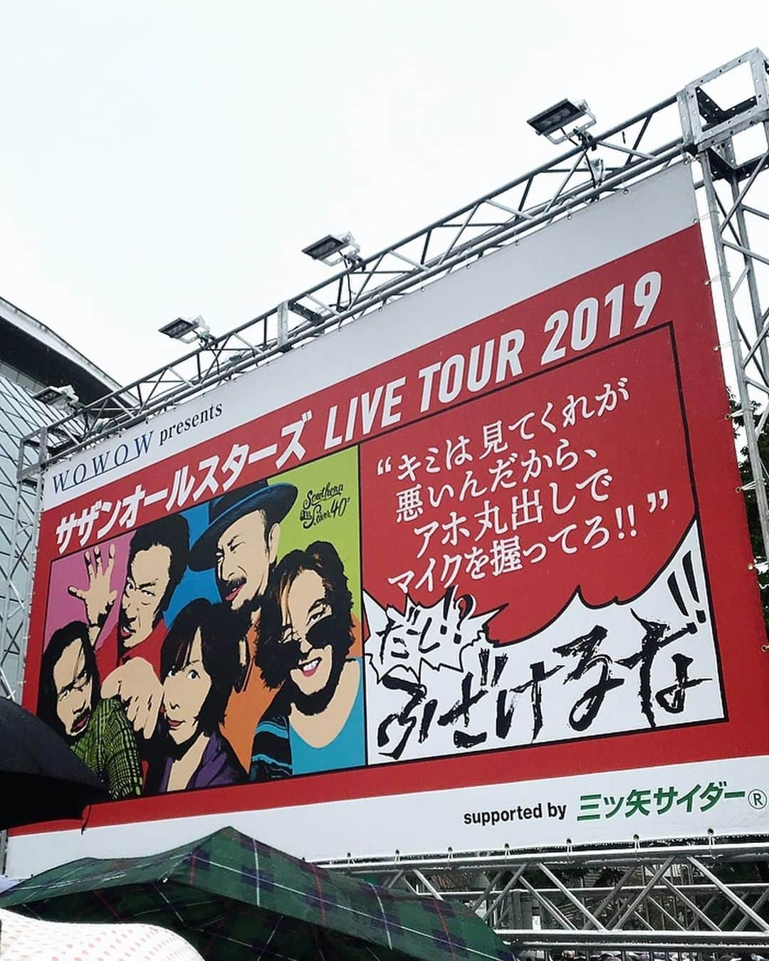 祥子さんのインスタグラム写真 - (祥子Instagram)「🎤 「サザンオールスターズLIVE TOUR 2019」 行ってきましたー😍‼️ 初めての参戦✨ : とりあえず一言。 【サザンオールスターズ…最高です】 最高過ぎで鳥肌立ちの感動もんでした✨ 今年で結成40thを迎えられたサザンオールスターズ！！ まだまだ…まだまだ観続けていきたい‼️ 聴き続けていきたい‼️ : 次開催されるLiveも絶対行きたいなぁ✨ #サザンオールスターズ #サザンオールスターズ40周年 #サザンオールスターズlivetour2019 #southernallstars #40th #anniversary #live #最高 #鳥肌 #興奮 #大興奮 #happy #希望の轍 #真夏の果実 #彩aja #好き #感動 #ありがとう」6月16日 20時12分 - sho_ko.0413