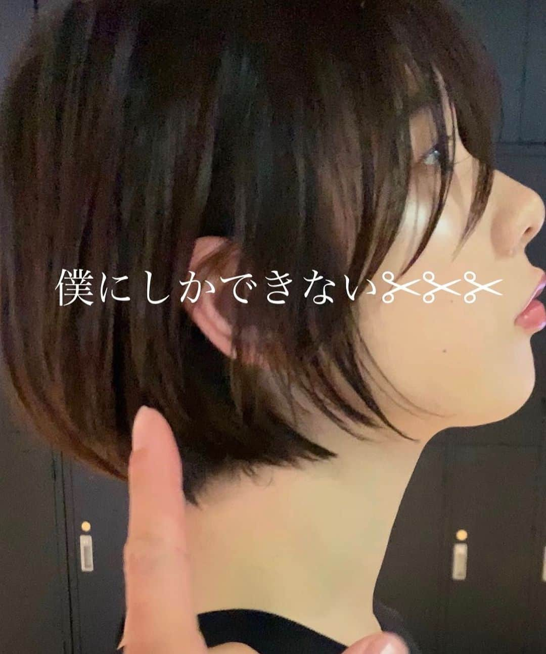 ✂︎伊輪/ショート&ボブ/銀座/渋谷/亀戸/美容師✂︎さんのインスタグラム写真 - (✂︎伊輪/ショート&ボブ/銀座/渋谷/亀戸/美容師✂︎Instagram)「✨✨✨2019年  夏  伊輪 ショートはさらに進化します✂︎✂︎✂︎✨✨✨ミニーカラー ×  前髪長めのミニーボブ × ✂︎✂︎✂︎✨✨✨ . ◆ 🌟 🌟2019年3月🌟2回目の個人月間指名総売上 1300万円を達成できました✨✨✨✨お客様には心より感謝申し上げます。 . そして、🌟2019年 ⚡️自分に自信がない方⚡️をTEAM伊輪でモテる（自信ももてる）女子にします😊😊😊自分なんてかわいくない。自分はブス。自分に自信がない。自分の年齢的にあきらめちゃう、自分が好きじゃない、ちょっとかわいいけどもっとかわいくなりたい方、などなど、と遠慮してしまーーーーう女性のみなさん！！そんな女性の魅力を引き出し、必ずキレイにかわいくいたします！！髪型から始まる2019年にしましょう！！！髪型変わると人生変わりますよ✨✨✨ぜひ、僕の自慢のTEAM伊輪におまかせください！！！ . そして ★AFLOATは敷居は高いと思われがちですが★そんな事はありません！！ かわいく、キレイになりたい方ならほんとーーーーーーに誰でもオーケーです！年齢も関係ないですし、自分に自信のない方ならなおさら、ウェルカムです🌟 ◆僕にしかできないカット技術✂︎✂︎✂︎◆で必ず、キレイにかわいくいたしますよ！！！😆😆😆 . ◆僕にしかできないカット技術✂︎✂︎✂︎◆ . 🌟ミニーショート♡✂︎は似合わせカット&カラーです🌟 . 年齢も関係ないです！！！ 10代〜50代、60代、70代でももちろんOKです*\(^o^)/*僕のお客様は年齢層はほんとーーーーーに幅広いので遠慮なくオーダーしください！！ . 長さのバランス、顔の大きさに、骨格、輪郭、クセ、などのその人にに合わせた、ヘアスタイルをお届けします！ . 楽しみにしていてくださいね！！ . ◆ご予約について◆ . DMが1番予約とれます🙋⭐️⭐️⭐️ 遠慮なく、直接のメッセージください⭐️⭐️⭐️ 突然でも、深夜でも、夜中でもいつでも遠慮なく連絡くださーーーい！！ .  銀座店.渋谷店はネット予約枠が少ないためお電話ですと予約取れます⭐️ .  銀座店 03-5524-0701 渋谷店 03-6455-1640 亀戸店 03-5875-5992 . 『僕にしかできない似合せますカット』技術で必ずかわいくしますのでぜひ、担当させてくださいね。 . ★僕らにしかできない★ . ★新TEAM伊輪スタート🌟アシスタント6名★ ✨✨✨✨✨✨✨✨✨✨✨ ◆ TEAM伊輪 の女性カラーリスト&新リーダー◆2名 ★藤崎 @yuzu.natu ★小野寺 @ono_afloat.jp  カラーの知識と経験をもったスペシャリスト揃い！カウンセリングさせていただき、 女性目線でのデザインとお客様のニーズを融合して、カラーを提案させていただきます . ☑︎赤味や黄味を消したい ☑︎パサついて見えない艶カラーがしたい ☑︎暗くてもキレイなカラーがしたい ☑︎職場でも大丈夫なカラー ☑︎白髪染めでもキレイにカラーしたい ☑︎ハイライトなどもしてみたい ☑︎人とは違うオシャレカラーがしたい . などなど、1度ご相談ください♪🌟 . ◆TEAM伊輪のストレート担当◆ ★新野さん @niinyo_san ★ お客様のストレートやパーマのカウンセリングさせていただき、提案、相談を担当しています。1日に4.5人のお客様のストレートをしている経験値と豊富な知識、ダメージを理解したマニアックなお薬選定をし、そのお客様にあったパーマを行います！！ . ★ ★長田君 @takaragram_  が6月1日にデビューしました！！ . ★元リーダーのもっさん （谷元君）@mossan_style は4月にスタイリストデビューしました✨✨✨ぜひ指名してあげてください！！ . 僕の自慢のTEAM伊輪にぜひ会いに来てください。 TEAM全員で必ずお客様を幸せにいたします😆😆😆 . ◆ネットでご予約が✖︎の場合◆でもお電話だとご予約可能です！！お気軽にお電話ください。 女性レセプションさんが対応させていただきます。 . 銀座店 03-5524-0701 渋谷店 03-6455-1640 亀戸店 03-5875-5992 . ◆料金・出勤スケジュール◆に関しては プロフィールのウブサイトクイック⭐️」6月16日 20時14分 - iwa_short