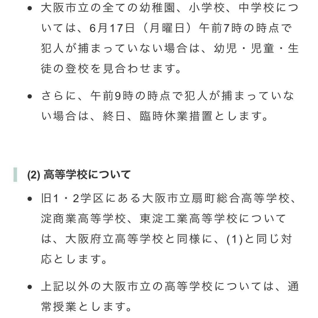 佐々木梨絵さんのインスタグラム写真 - (佐々木梨絵Instagram)「皆さま注意して下さいね‼️ 休校について、幼稚園、小学校、中学校については大阪市内全域です。ご確認下さい。」6月16日 21時26分 - sasaki__rie