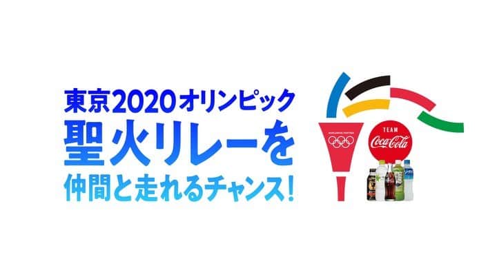 AQUARIUSのインスタグラム：「🔥#聖火リレーを走れるチャンス🔥 東京2020オリンピック聖火リレー グループランナー募集開始！！ ⠀ #アクエリチャレンジ に挑戦して、聖火リレーを仲間と走ろう！ チャレンジは東京2020オリンピックの 33競技にちなんで、33種類あるよ！ ⠀ まずは堂安律選手 @doanritsu のアクエリチャレンジと プロフィールのURLをチェック！ #TOKYO2020 #聖火リレー」