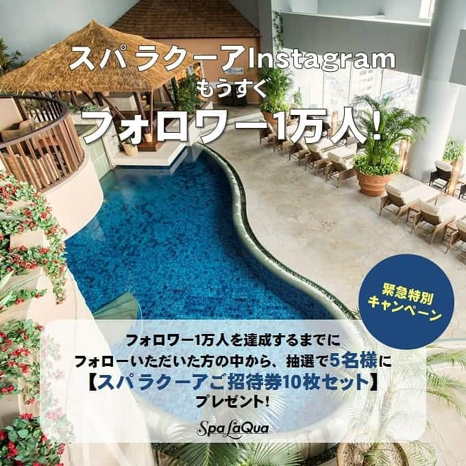 スパ ラクーア公式のインスタグラム