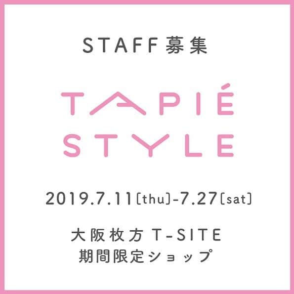 タピエスタイルさんのインスタグラム写真 - (タピエスタイルInstagram)「タピエスタイルでは、﻿ 7月の大阪 枚方T-SITEのイベントに伴い、短期スタッフを募集中です。﻿ 期間中週3回〜ご勤務可能な方、﻿ アクセサリー、ファッションが好きな方大歓迎です！﻿ 詳しくはタピエスタイルHP右側のバナーよりご確認ください。﻿ ﻿ #タピエスタイル #tapiestyle #スタッフ募集 #アルバイト募集 #短期アルバイト  #枚方tsite  #枚方 #求人 #求人募集  #おしゃれさんと繋がりたい」6月17日 11時12分 - tapiestyle