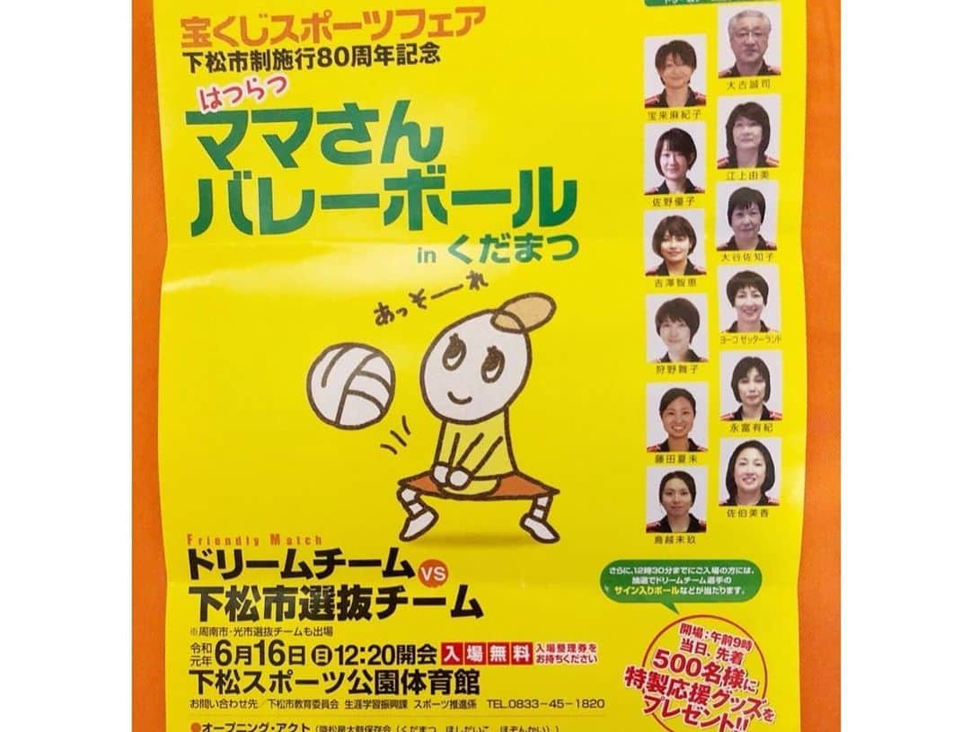 佐野優子さんのインスタグラム写真 - (佐野優子Instagram)「. 昨日は山口県下松市へ🏐 . 毎年この体育館で小学生のバレーボール大会があるので馴染みの場所でした(*ฅ́˘ฅ̀*) . この地域は小学生〜ママさんのレベルが高いっ🙌🏻 こちらも汗だくで頑張りました💦 . また来年も楽しみです♡ . #はつらつママさんバレーボール  #ママさんバレー #山口県下松市 #サンリフォーム #Kビジョン #ありがとう」6月17日 11時21分 - yuko12345